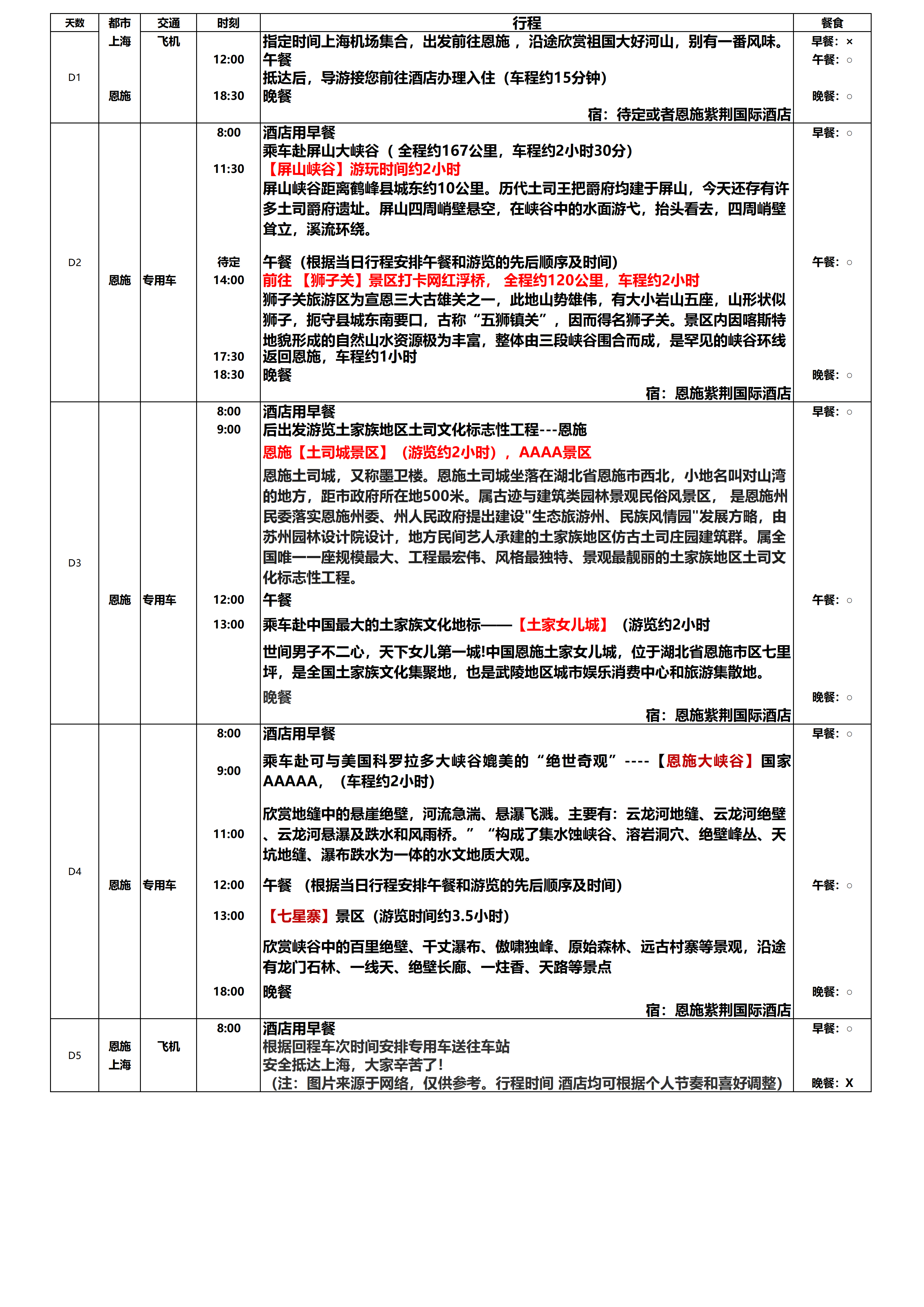 湖北恩施大峡谷，土家文化5日游_01.png