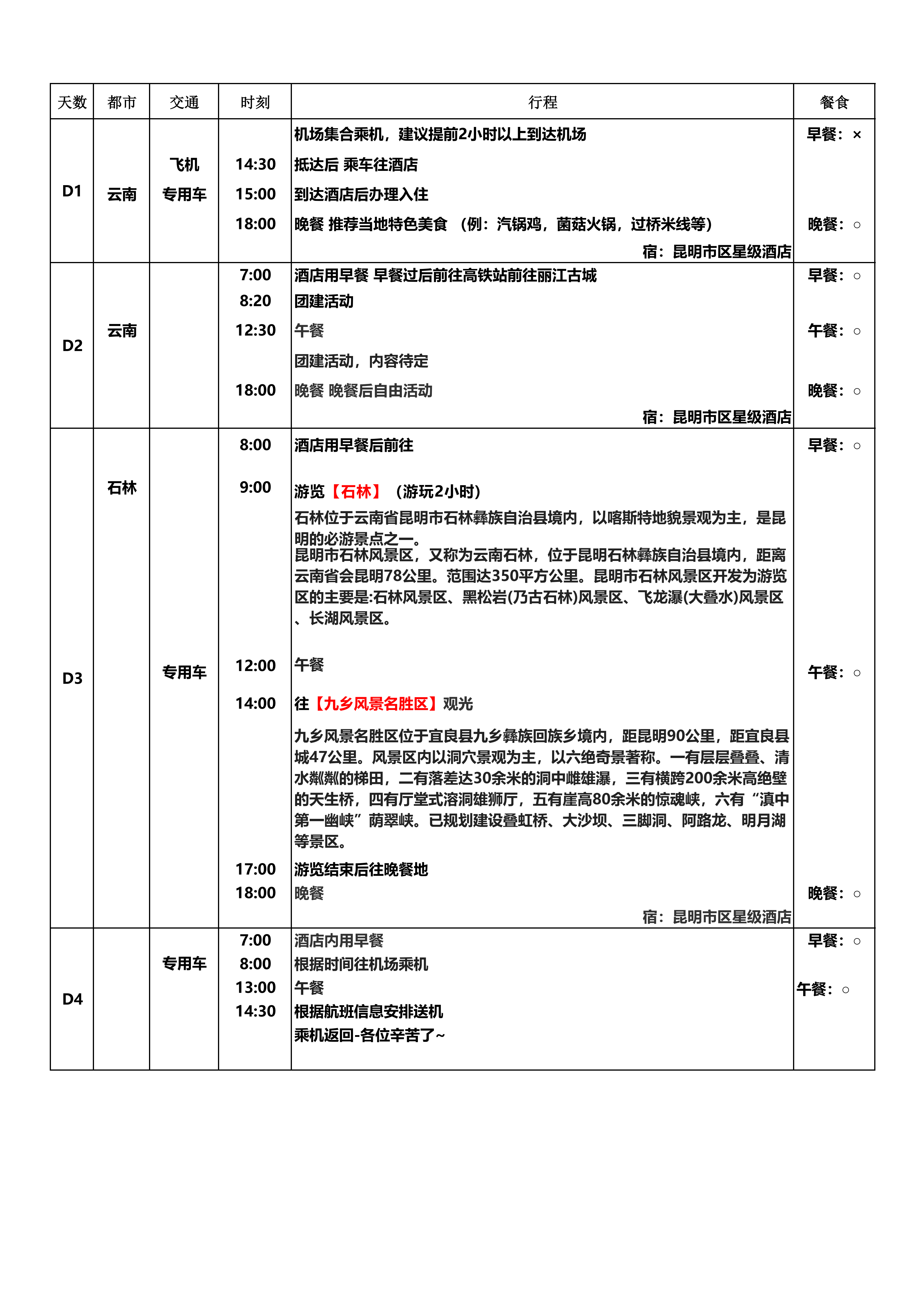 昆明丽江4日游（北京或上海出发）_01.png