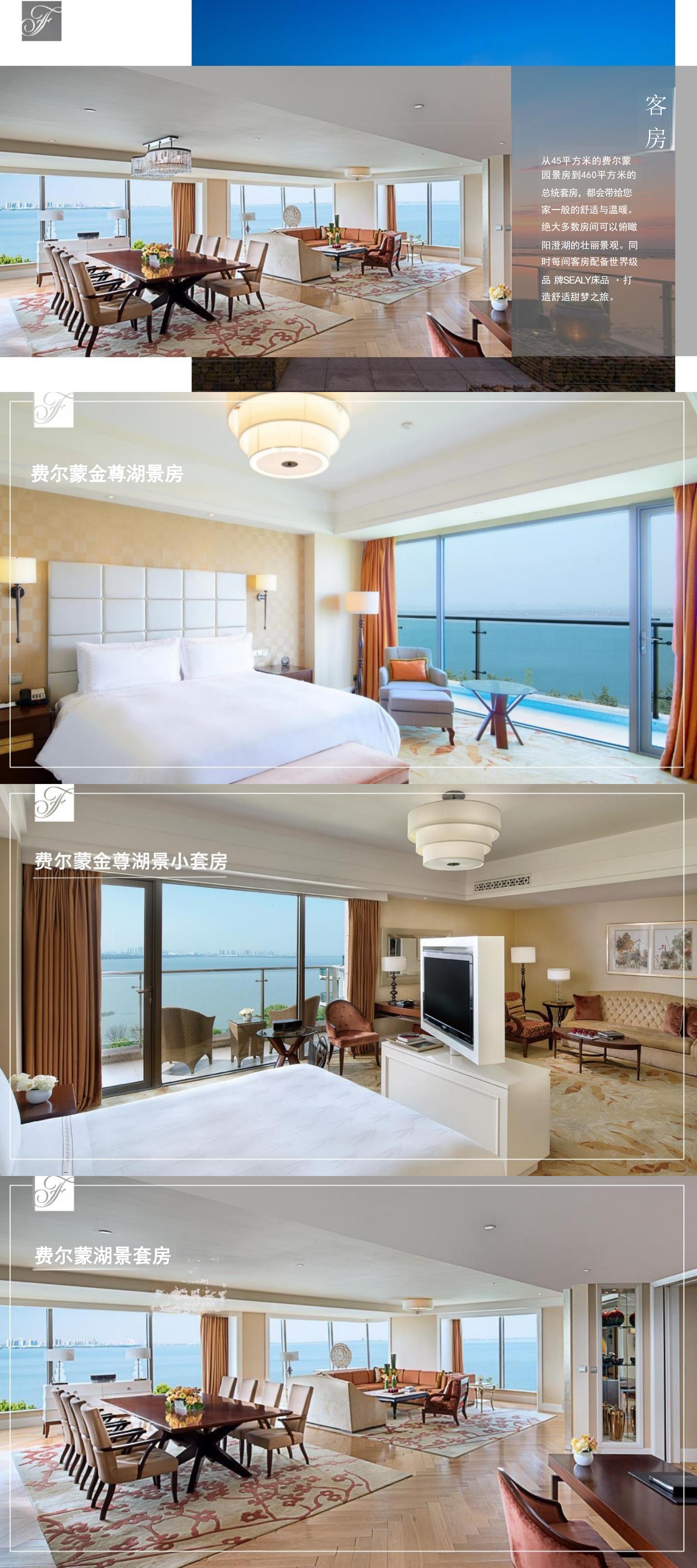 更新-阳澄湖费尔蒙酒店介绍-CH_00.jpg