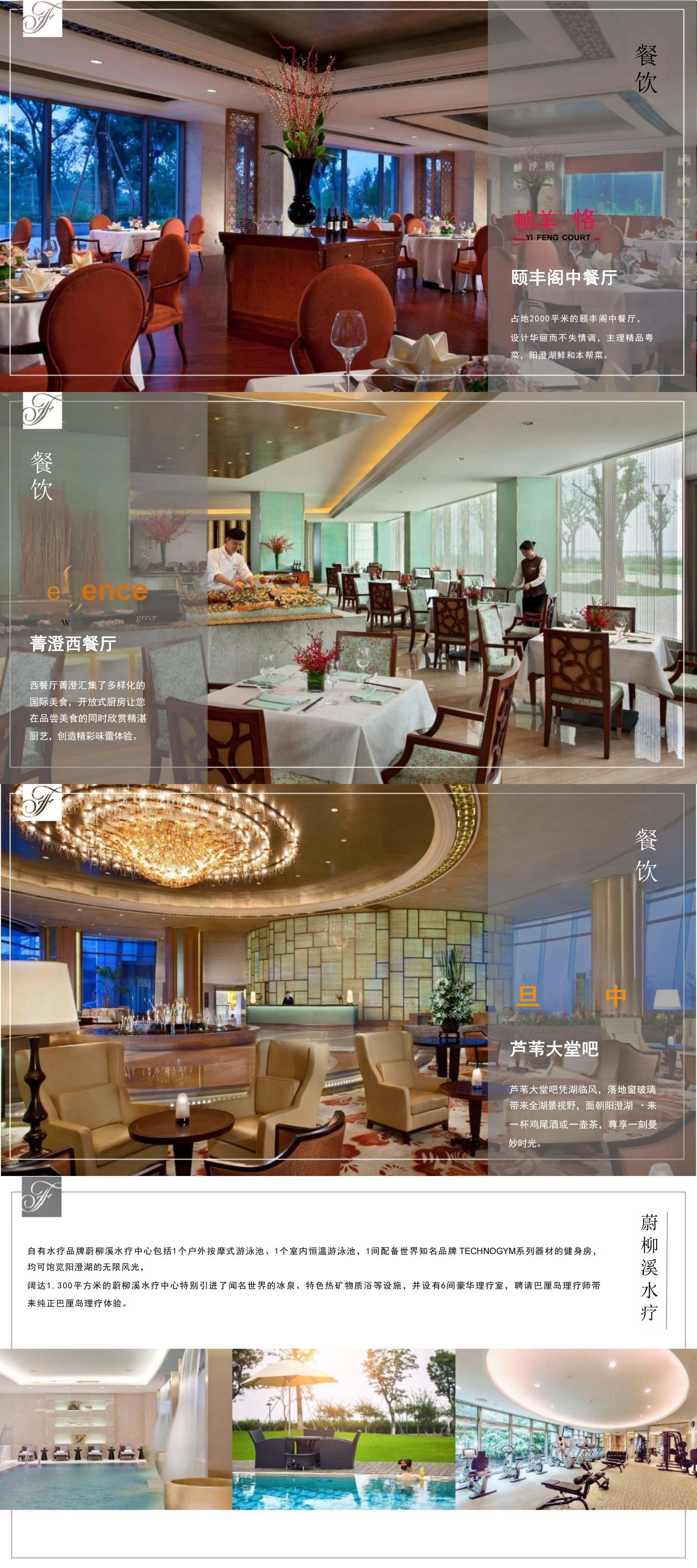 更新-阳澄湖费尔蒙酒店介绍-CH_00(2).jpg
