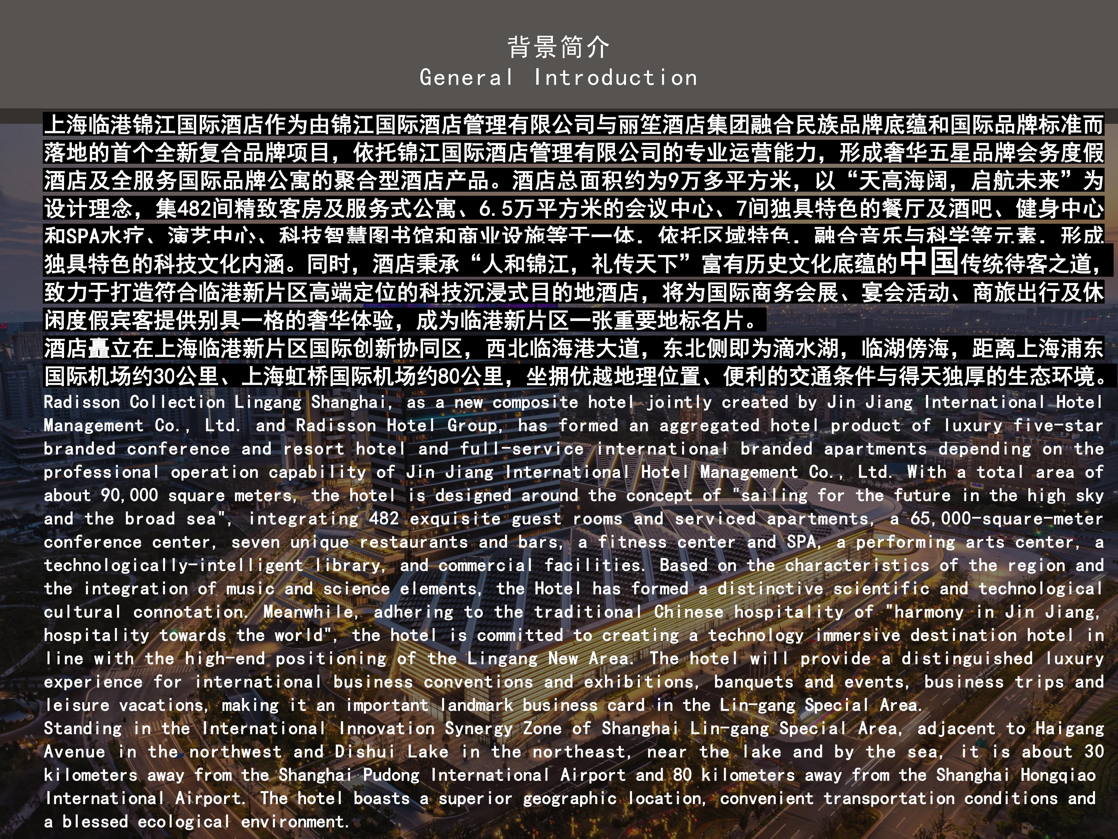 上海临港锦江国际酒店简介RadissonCollectionLingangShanghai_02.jpg
