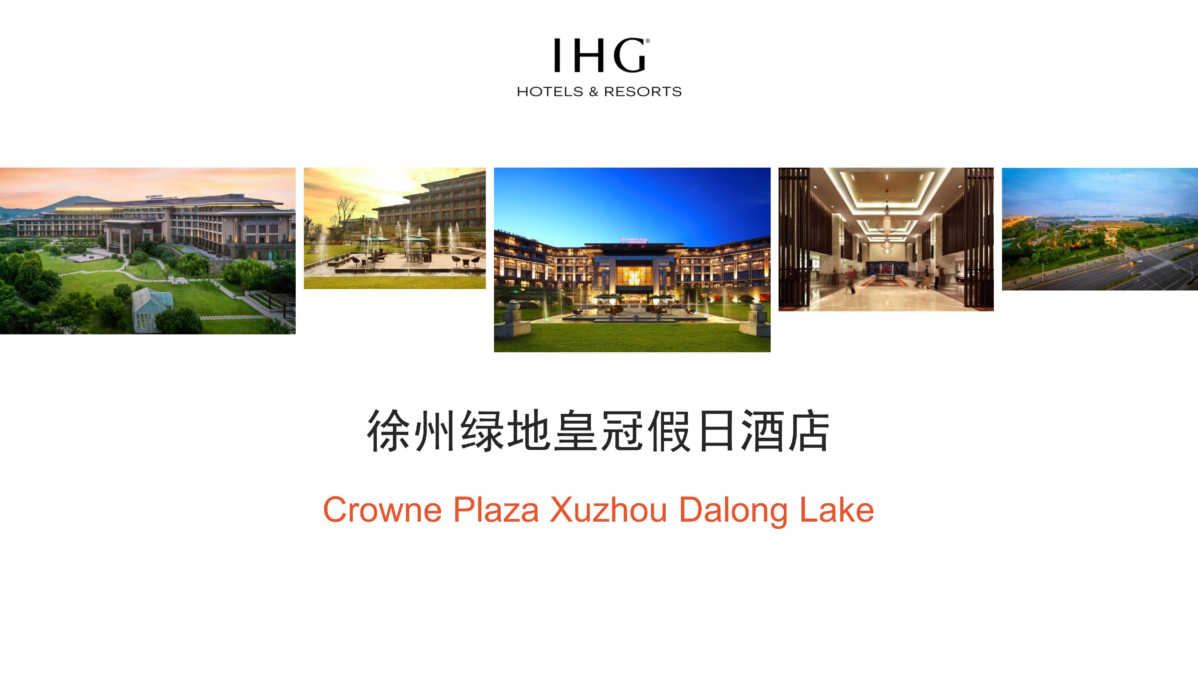 徐州绿地皇冠假日酒店简介_01.jpg