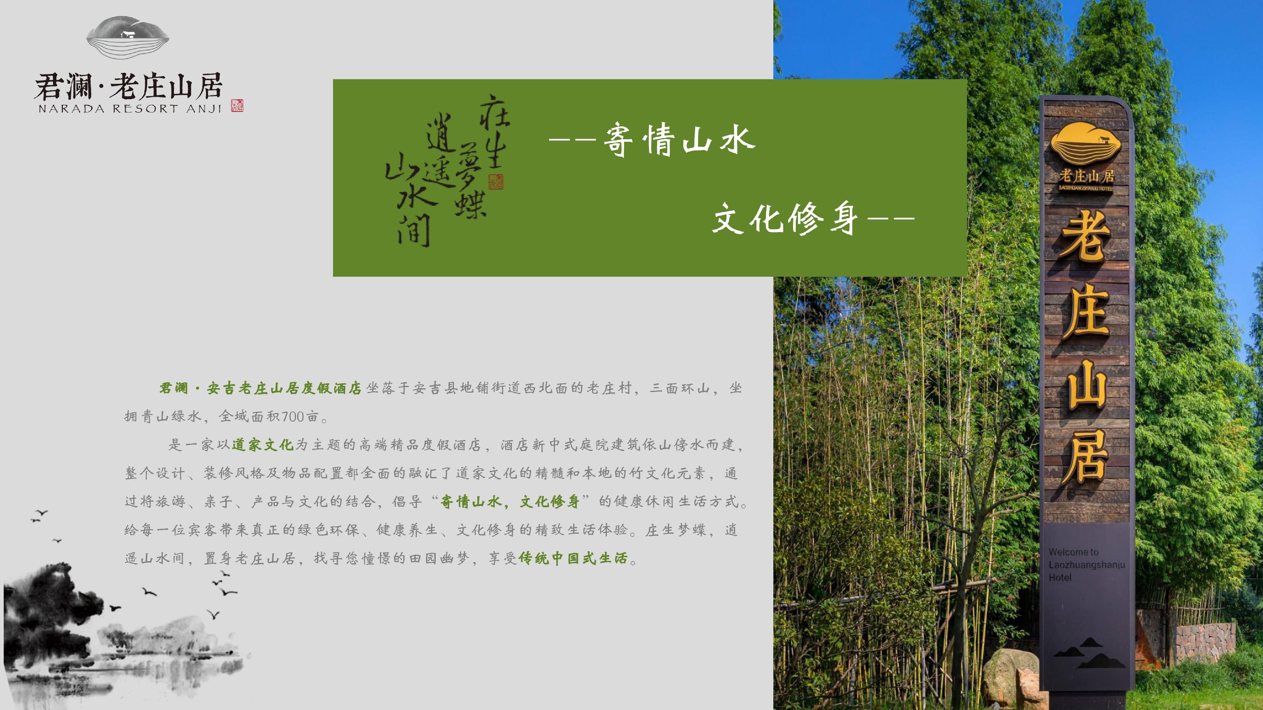 君澜·安吉老庄山居度假酒店（简介）_03.jpg