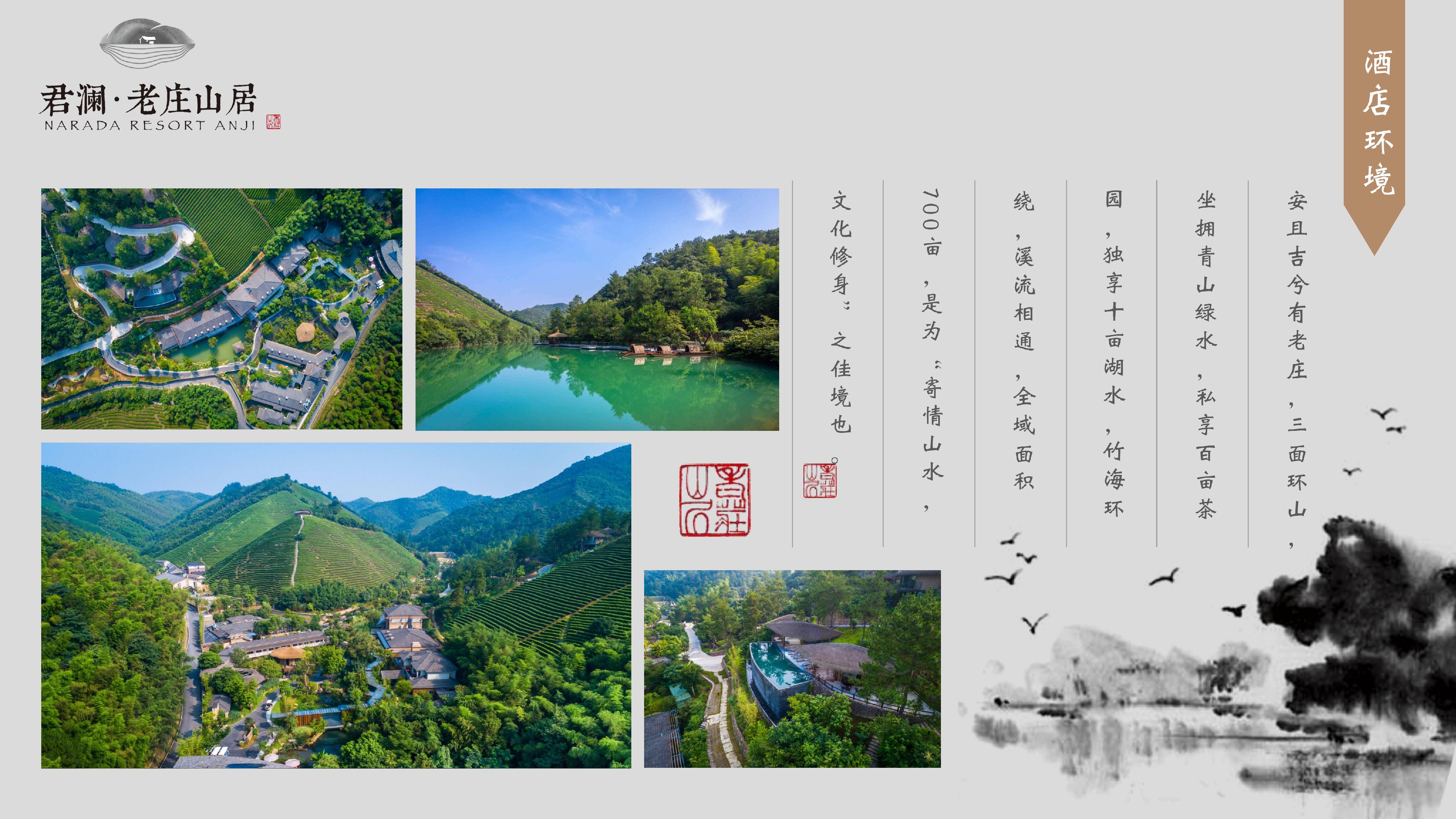 君澜·安吉老庄山居度假酒店（简介）_04.jpg