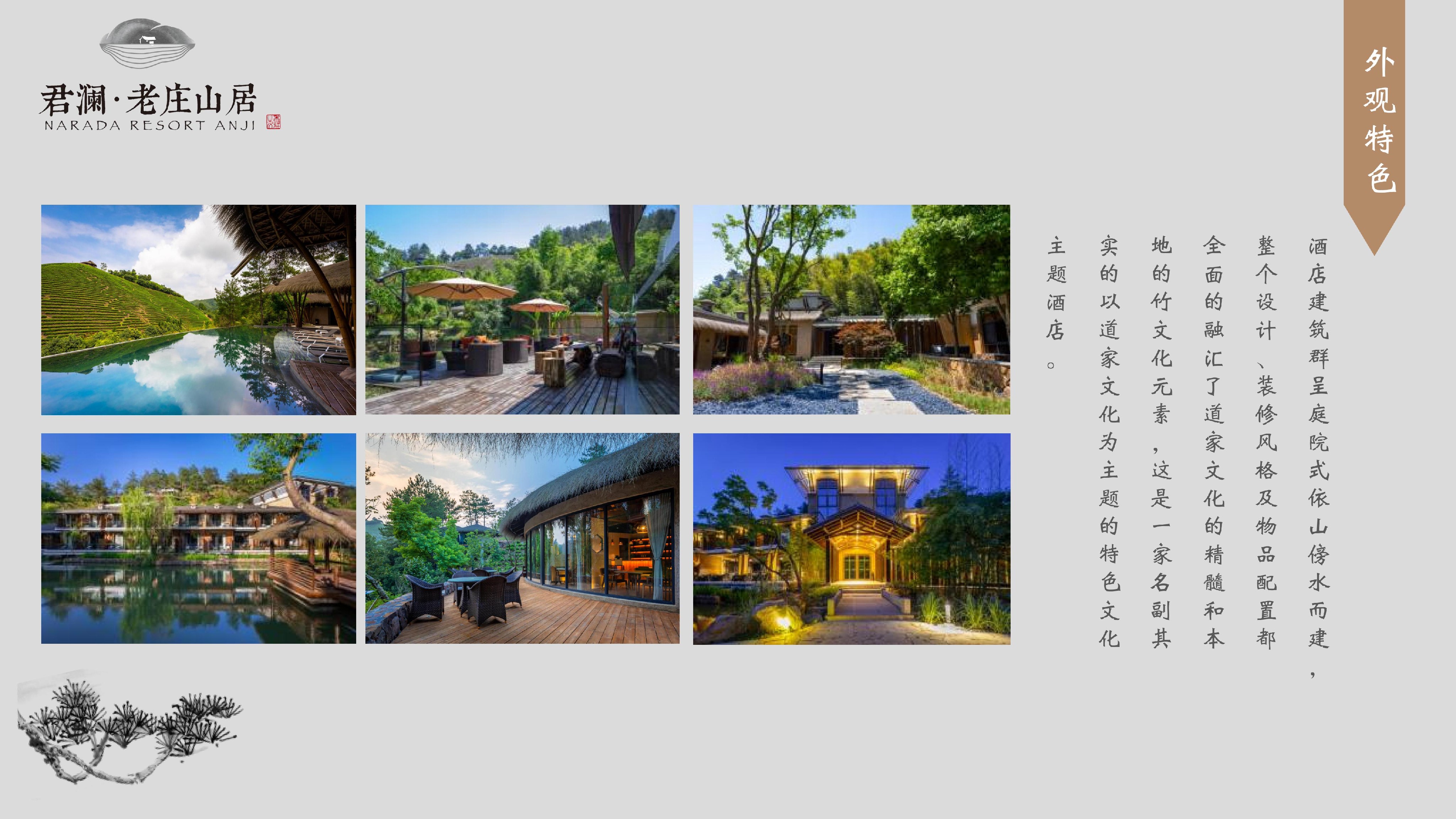 君澜·安吉老庄山居度假酒店（简介）_05.jpg