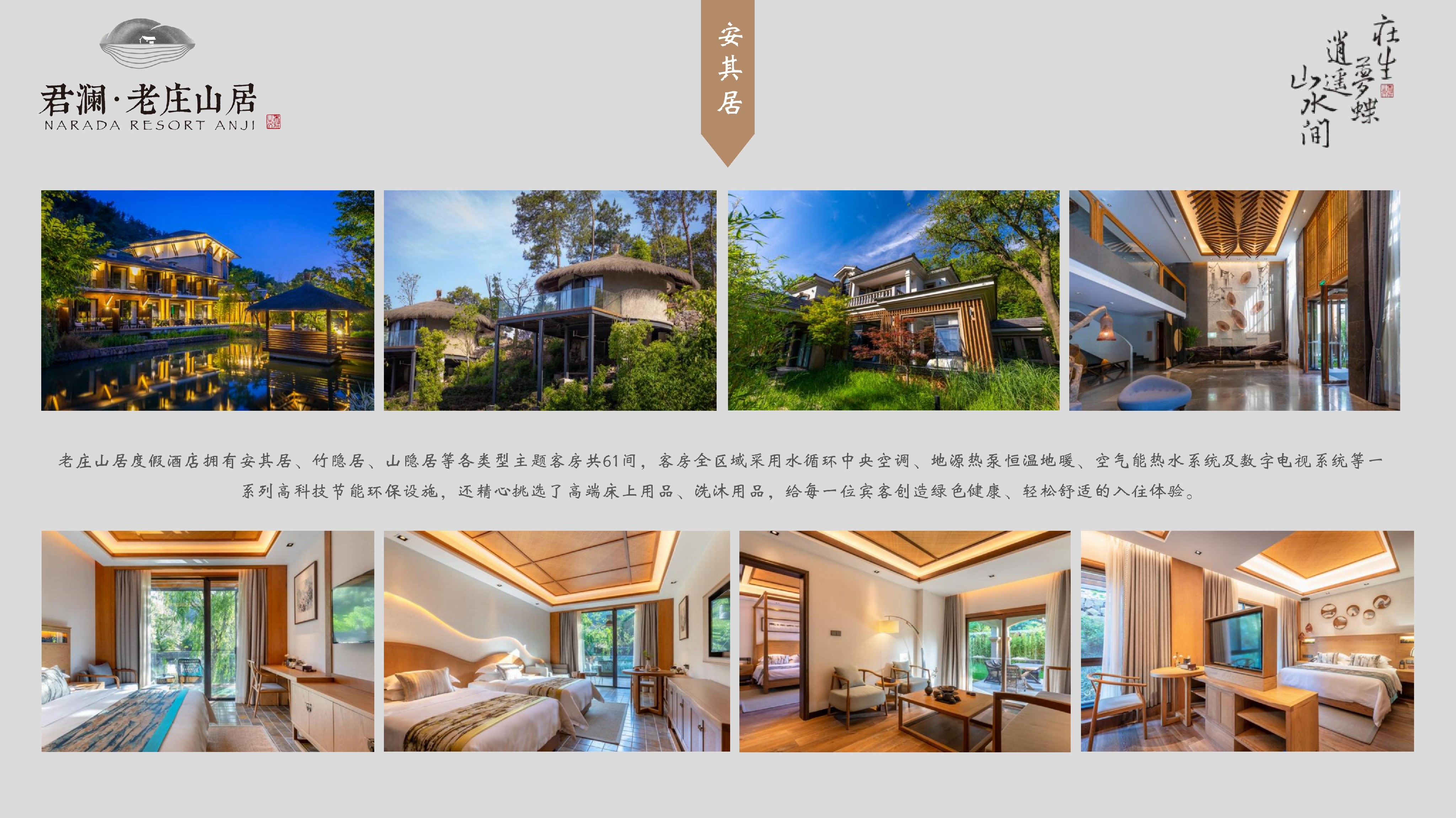 君澜·安吉老庄山居度假酒店（简介）_06.jpg