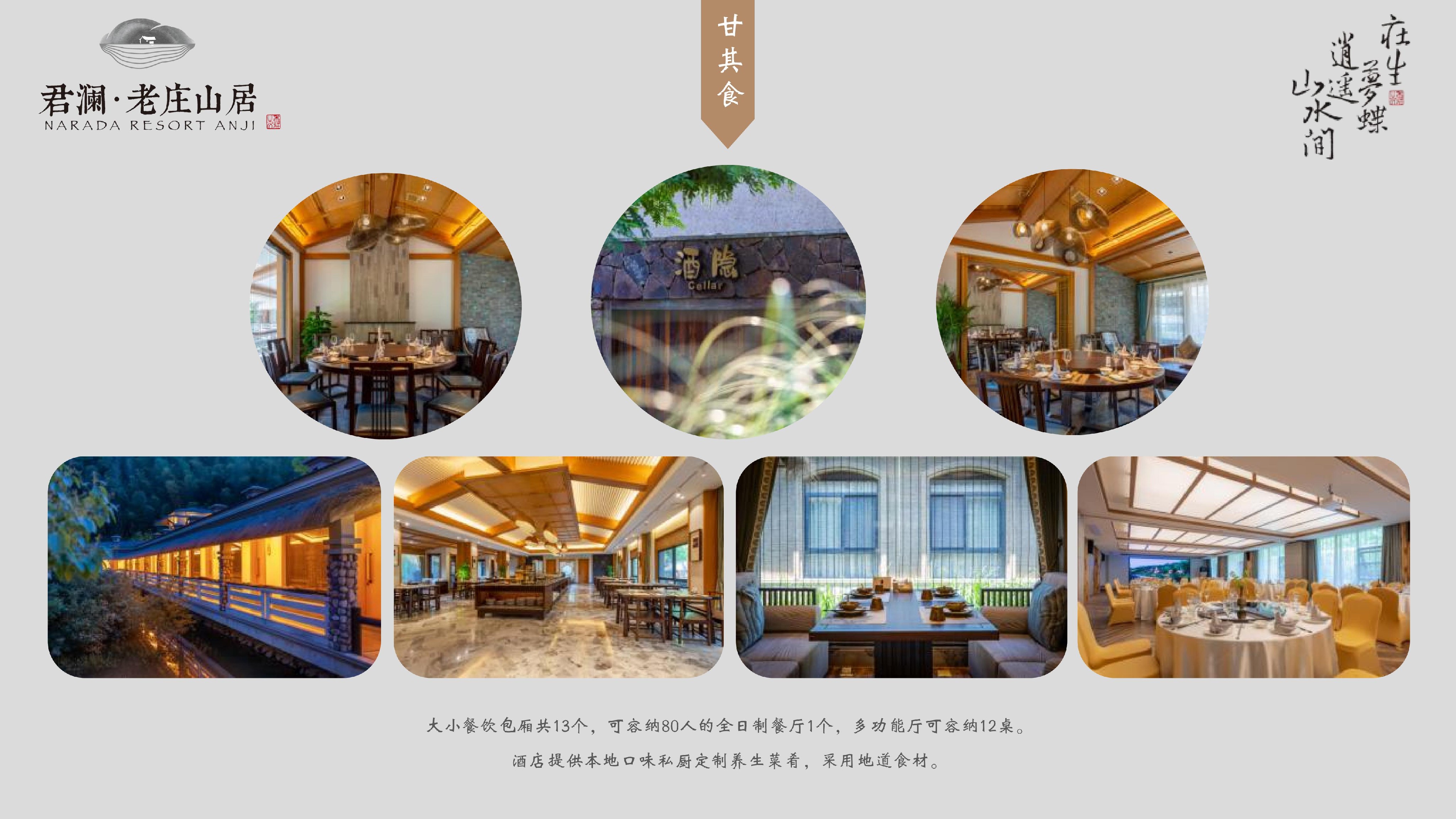 君澜·安吉老庄山居度假酒店（简介）_07.jpg