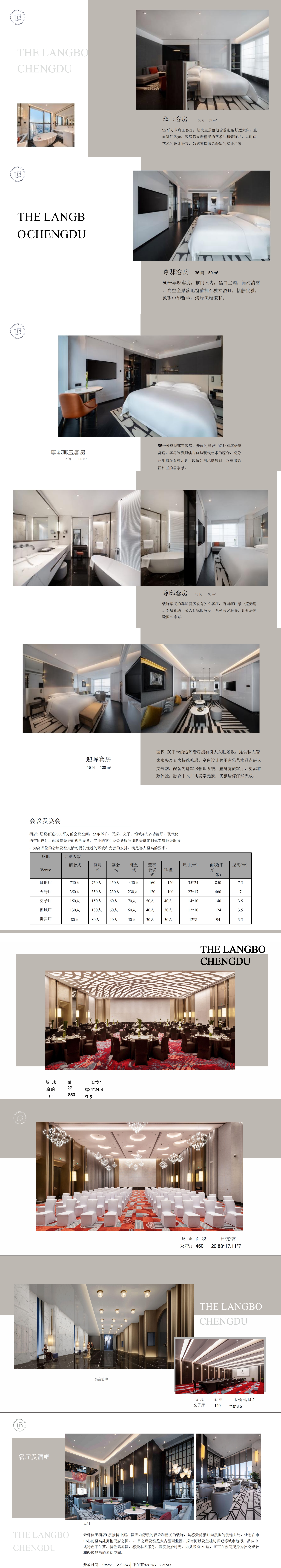 成都瑯珀凯悦臻选酒店_中文版_00(1).jpg