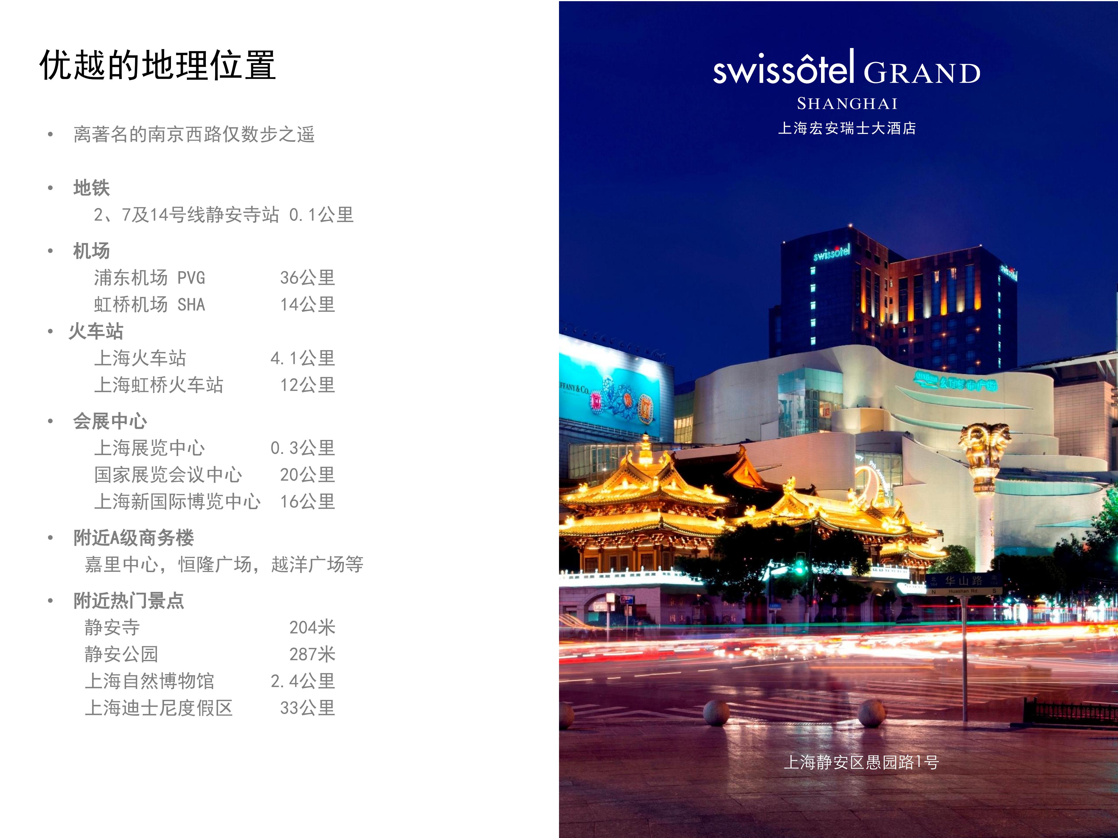 上海宏安瑞士酒店 PPT - CN_02.jpg