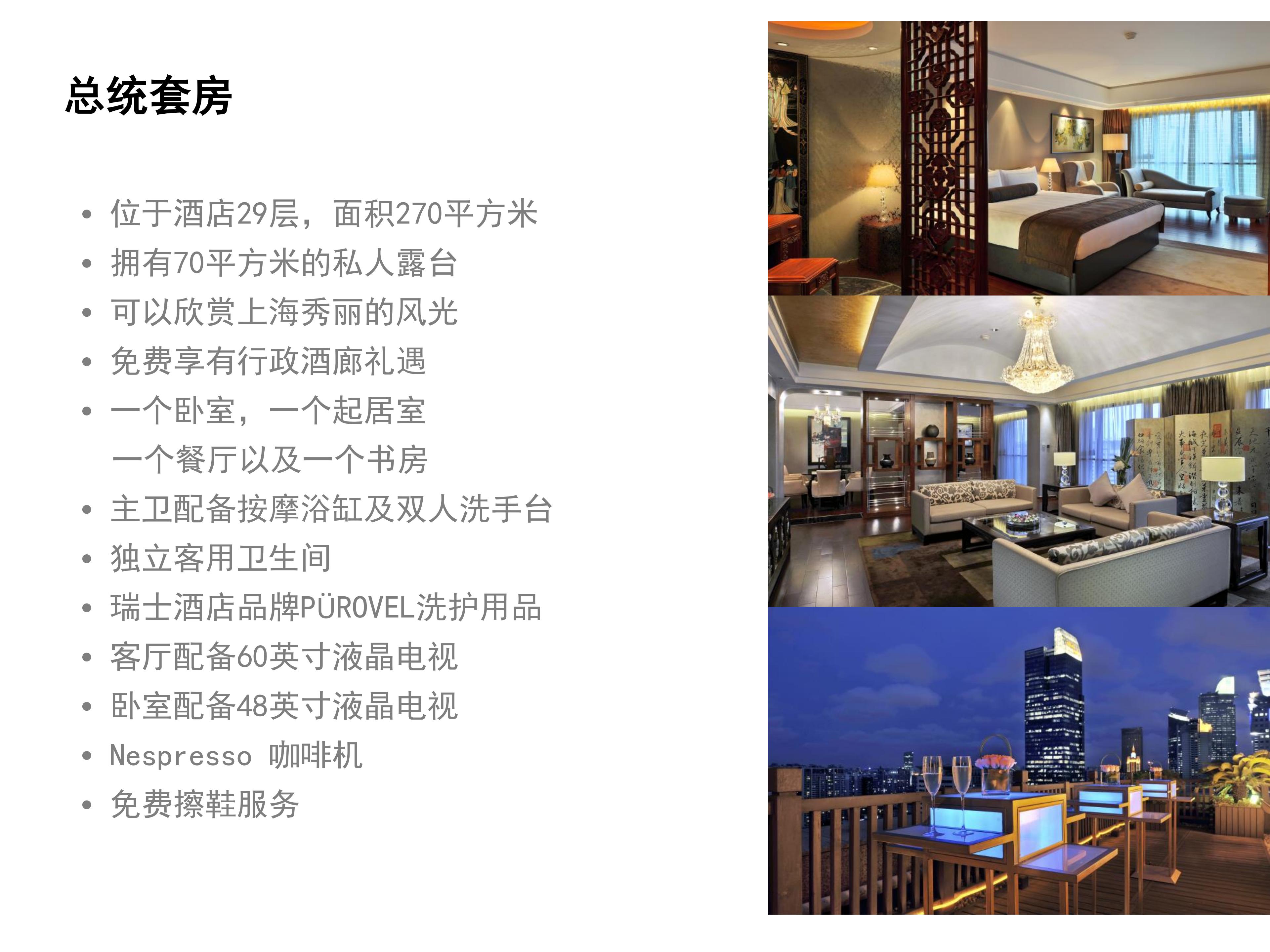 上海宏安瑞士酒店 PPT - CN_10.jpg
