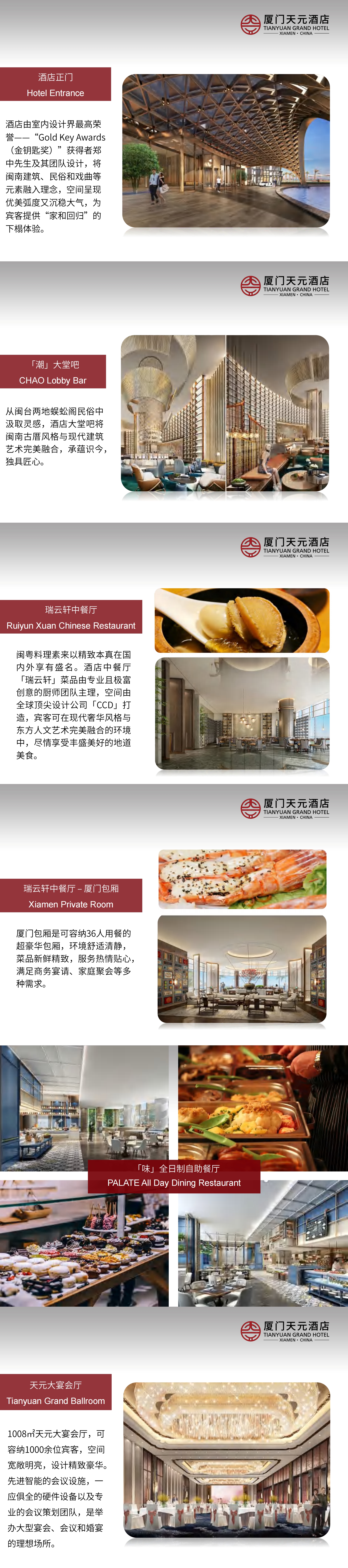 厦门天元酒店介绍_00(1).jpg