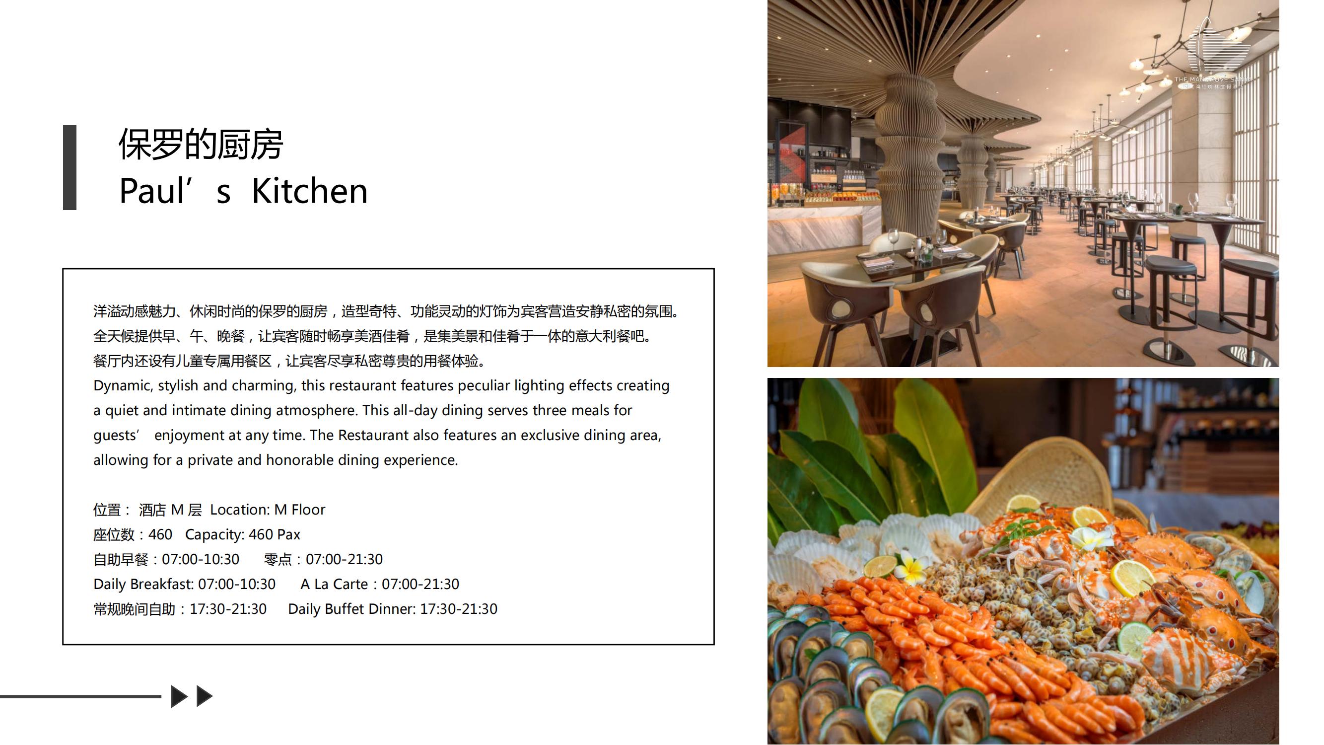 三亚-海棠湾红树林度假酒店-酒店PPT_23.jpg