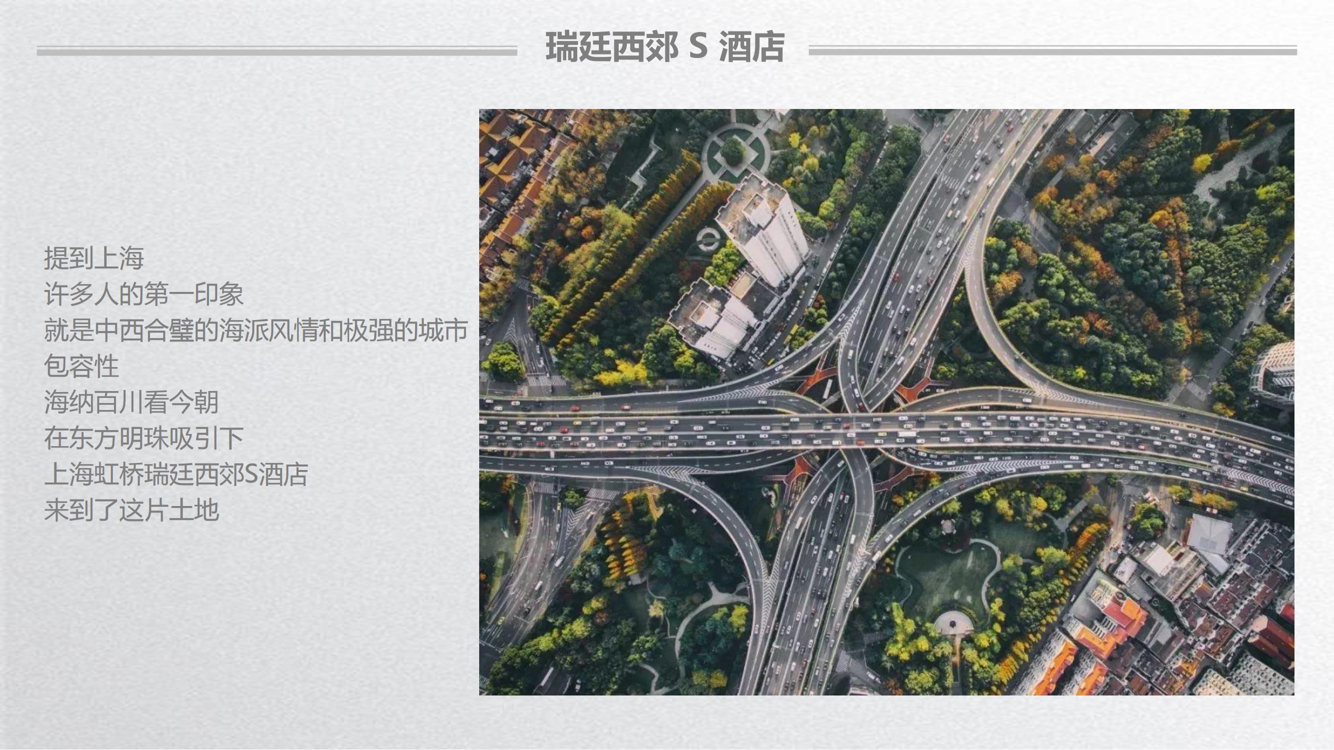 上海虹桥瑞廷西郊s酒店_02.jpg