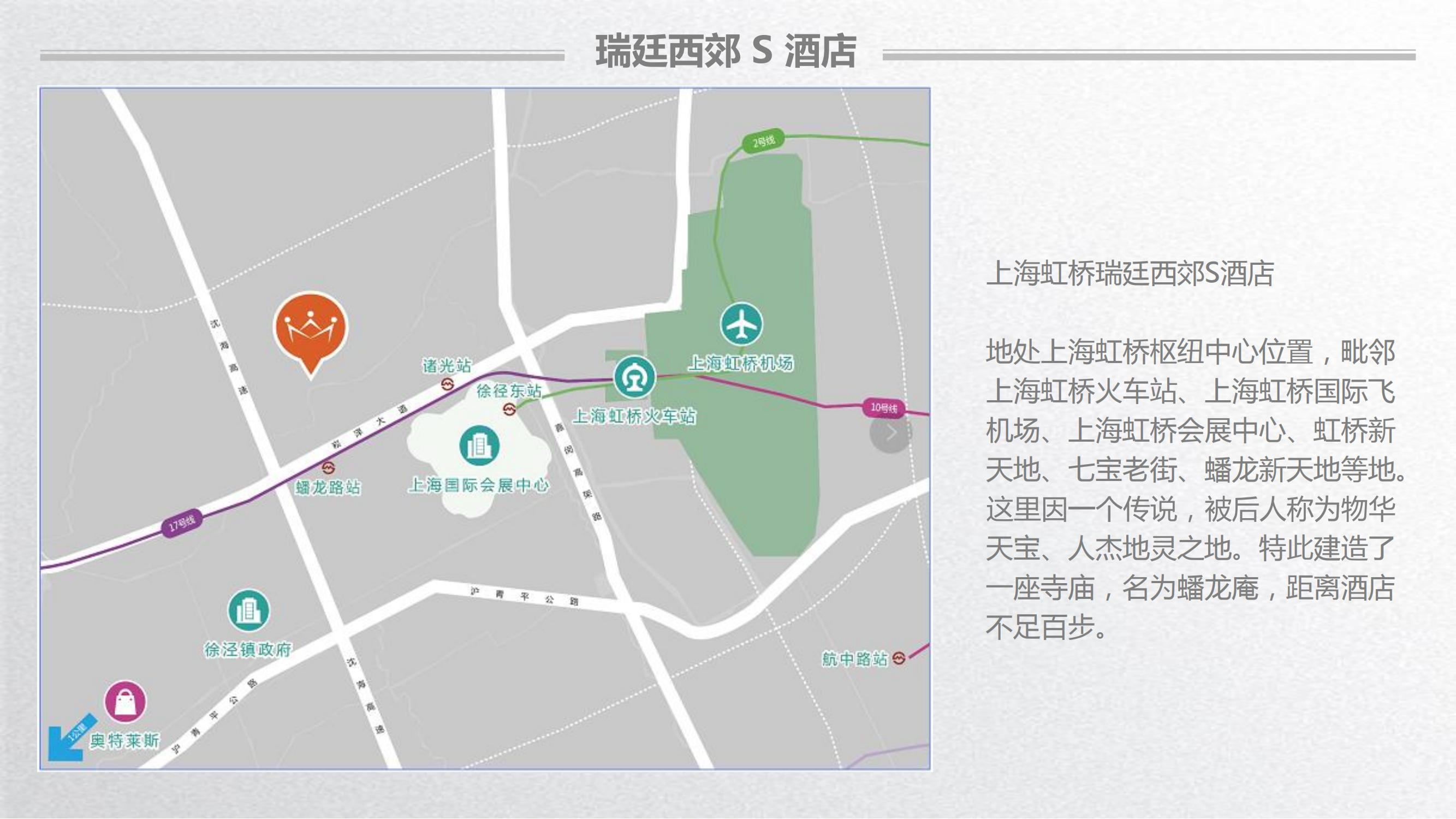 上海虹桥瑞廷西郊s酒店_03.jpg
