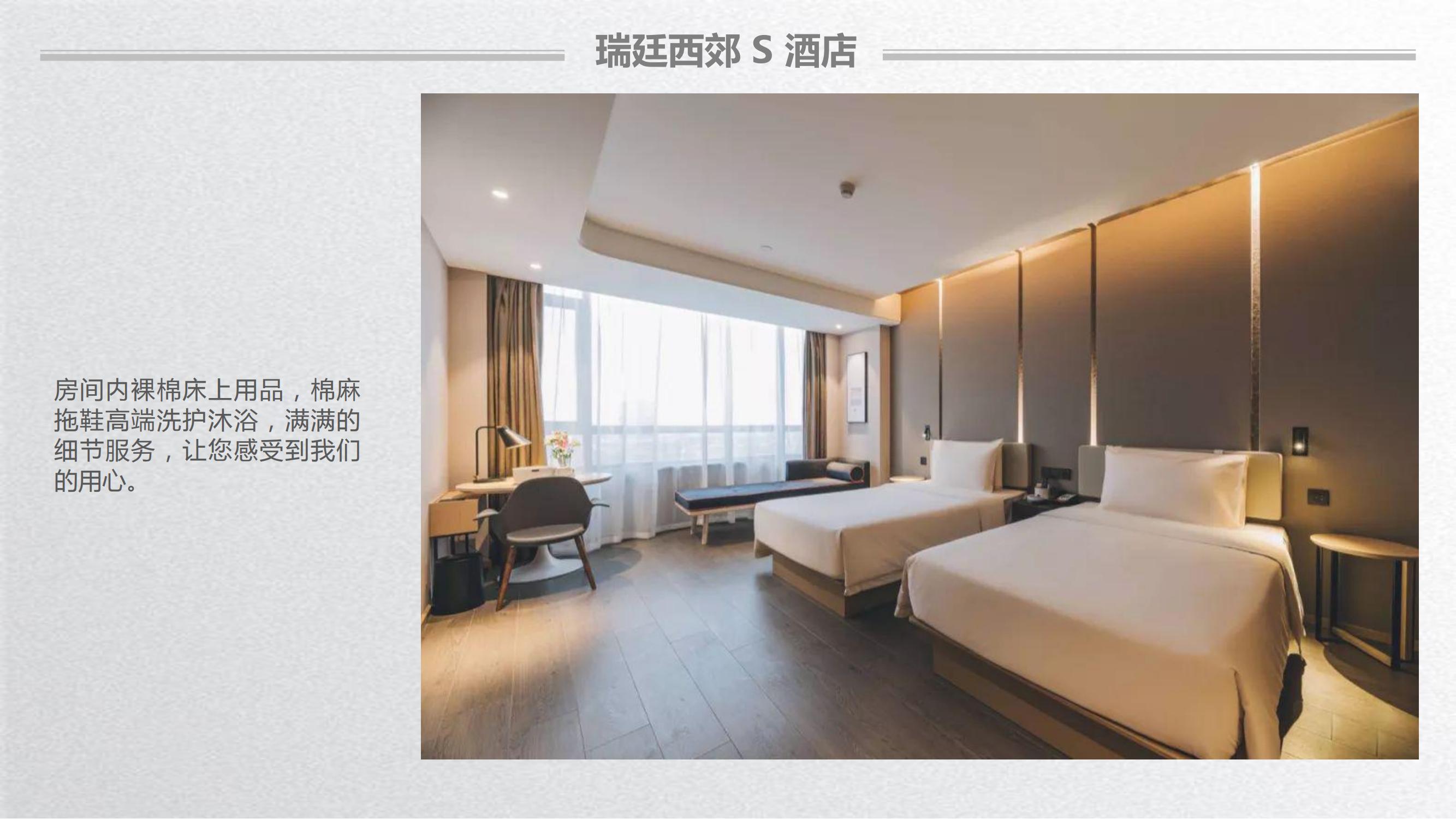 上海虹桥瑞廷西郊s酒店_13.jpg