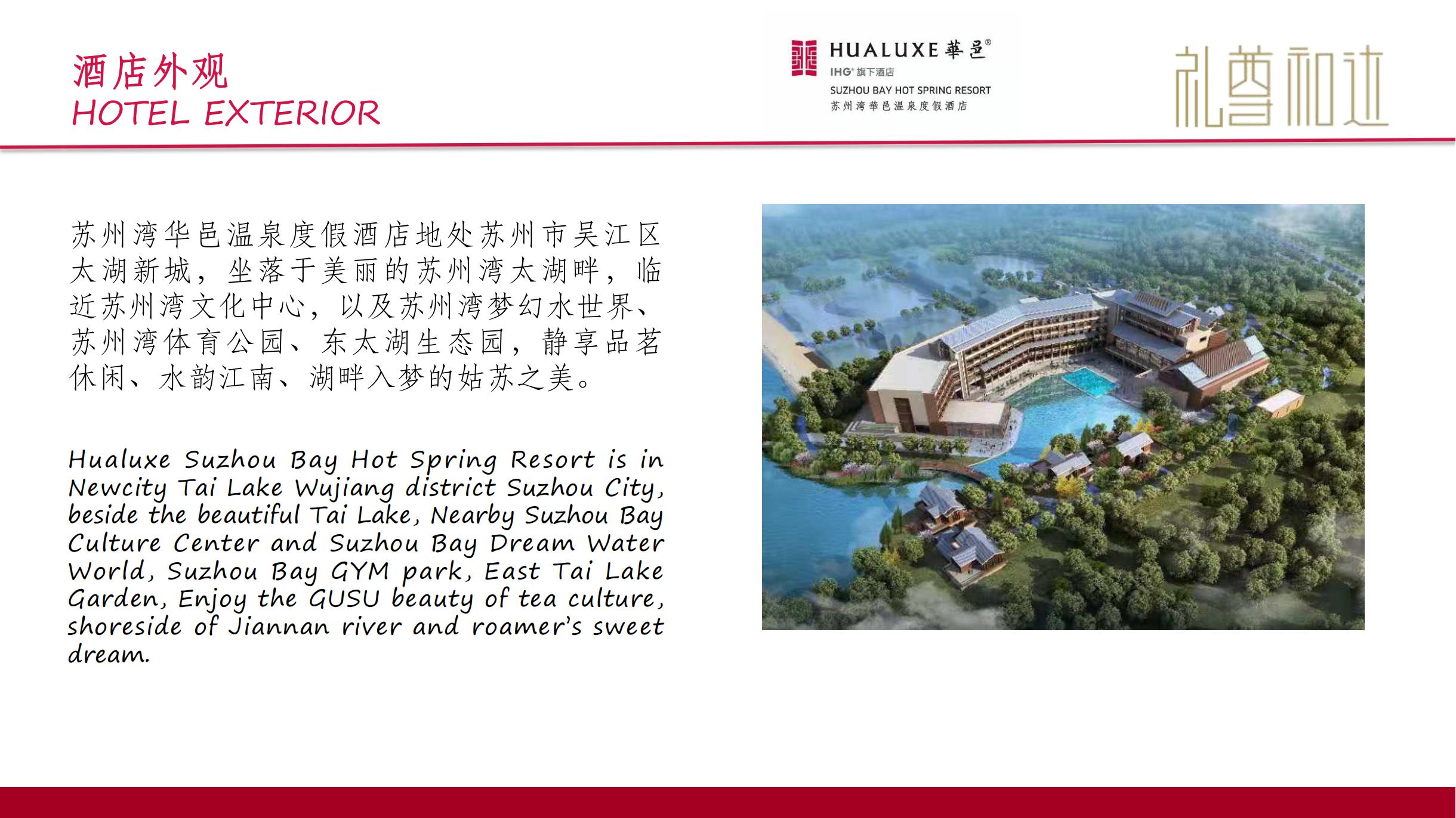 苏州湾华邑温泉度假酒店酒店介绍_01.jpg