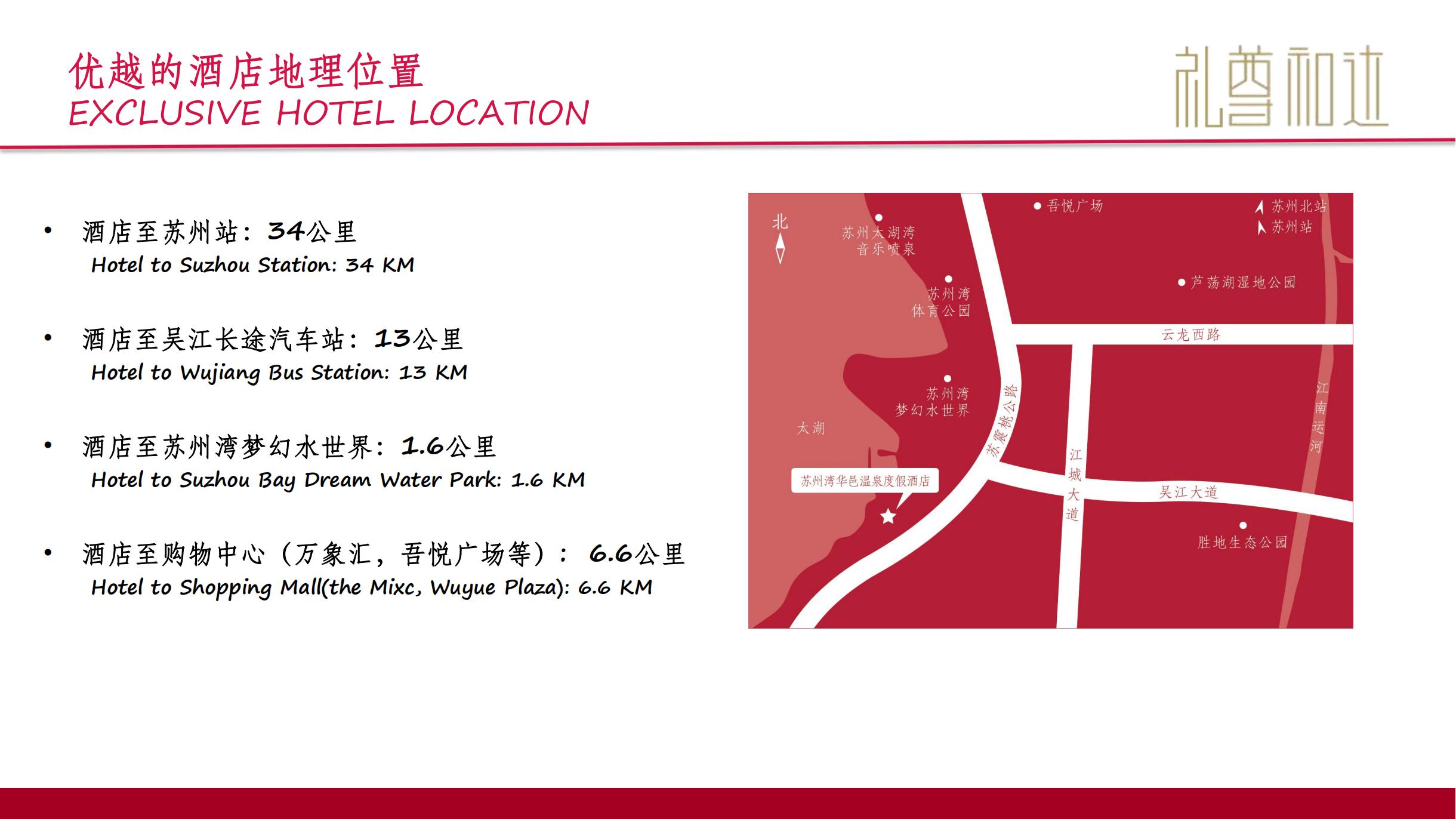 苏州湾华邑温泉度假酒店酒店介绍_02.jpg