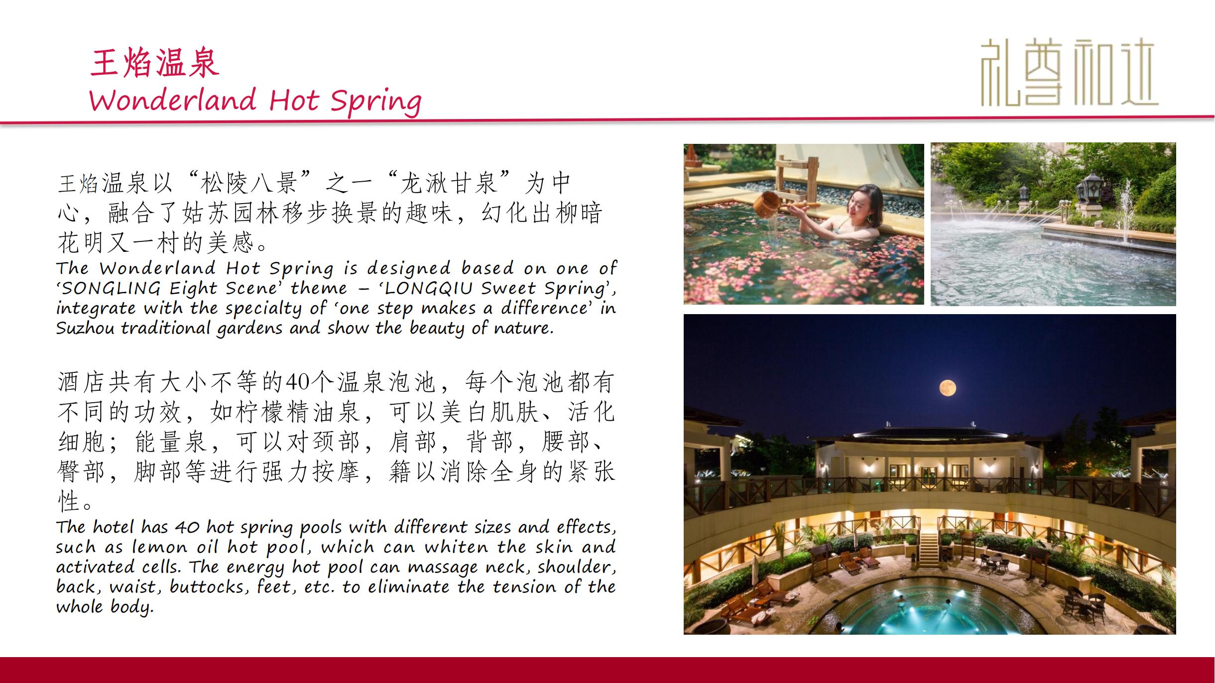 苏州湾华邑温泉度假酒店酒店介绍_12.jpg