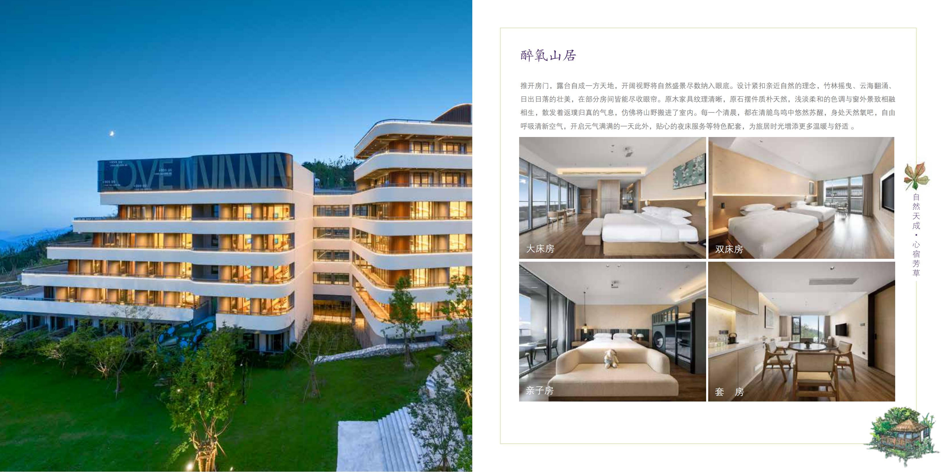 衢州国颐芳草地度假酒店_03.jpg