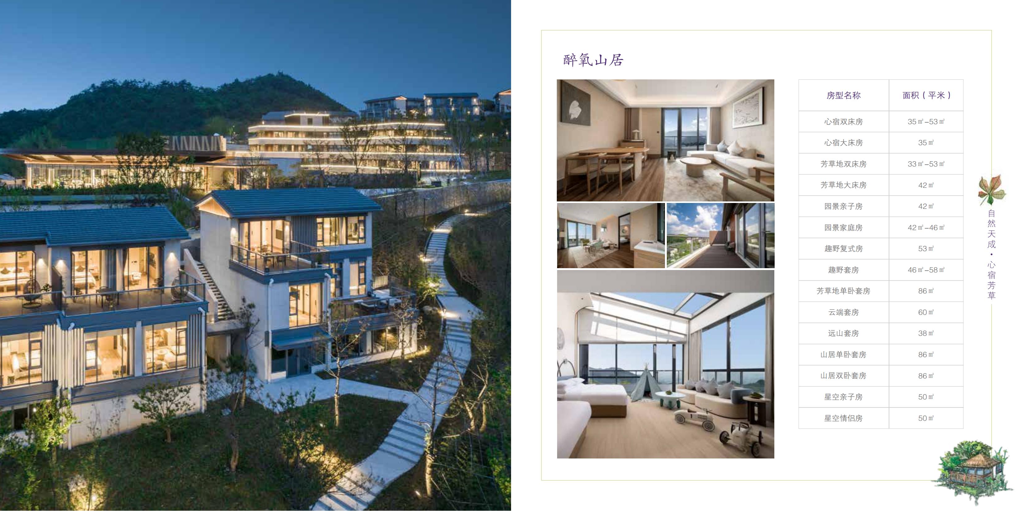 衢州国颐芳草地度假酒店_04.jpg