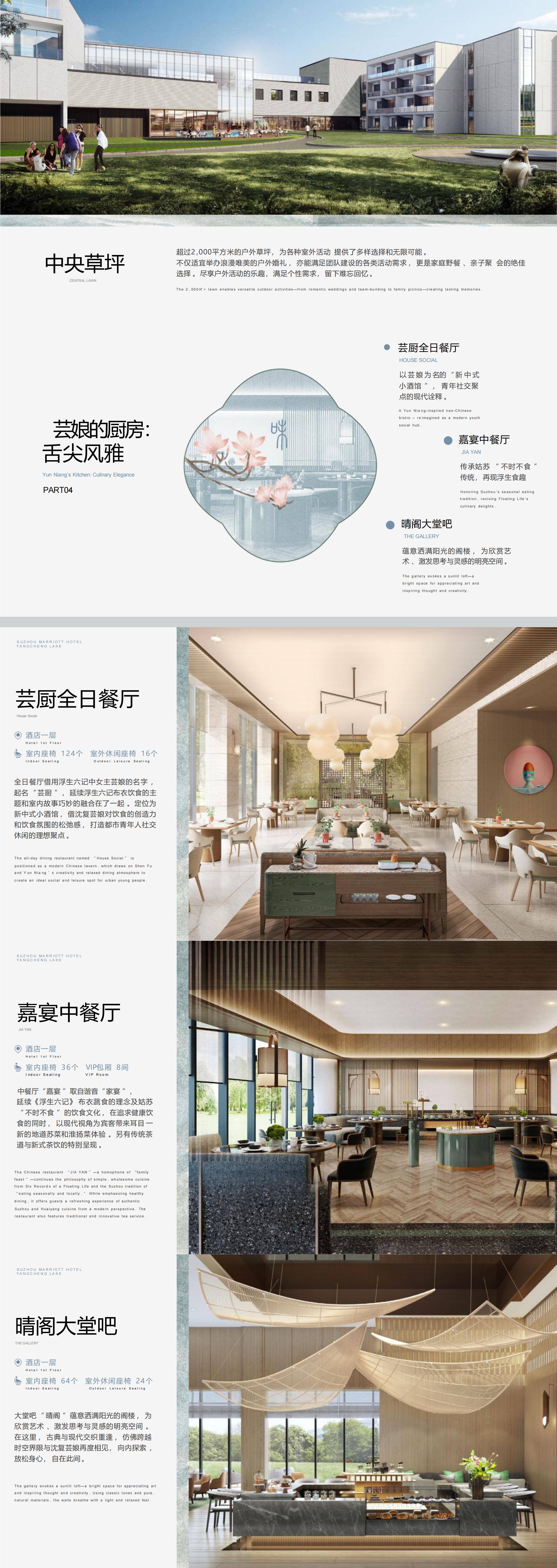 苏州阳澄湖泰康万豪酒店官方介绍_00(3).jpg