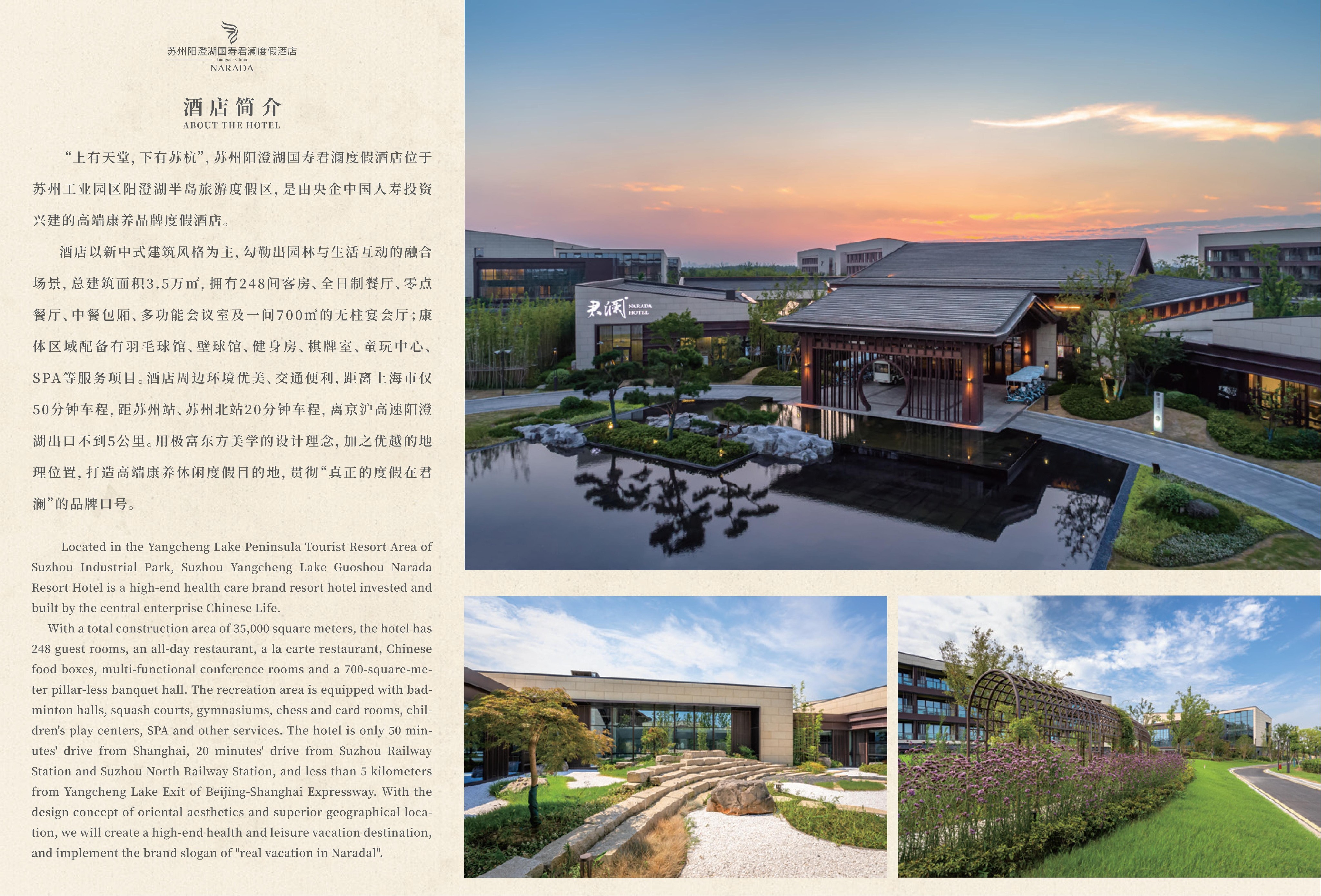 苏州国寿君澜度假酒店介绍册_02.jpg