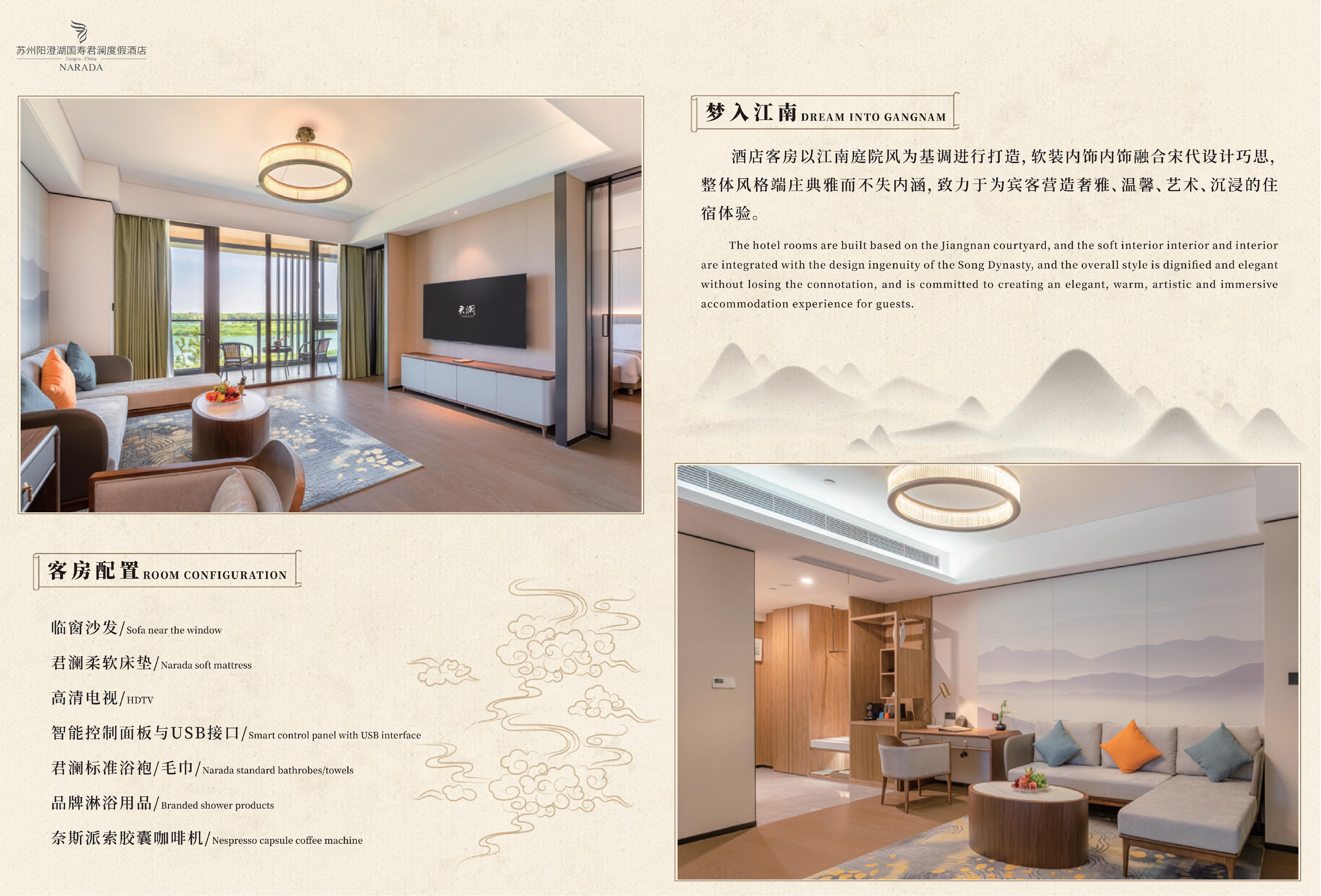 苏州国寿君澜度假酒店介绍册_05.jpg