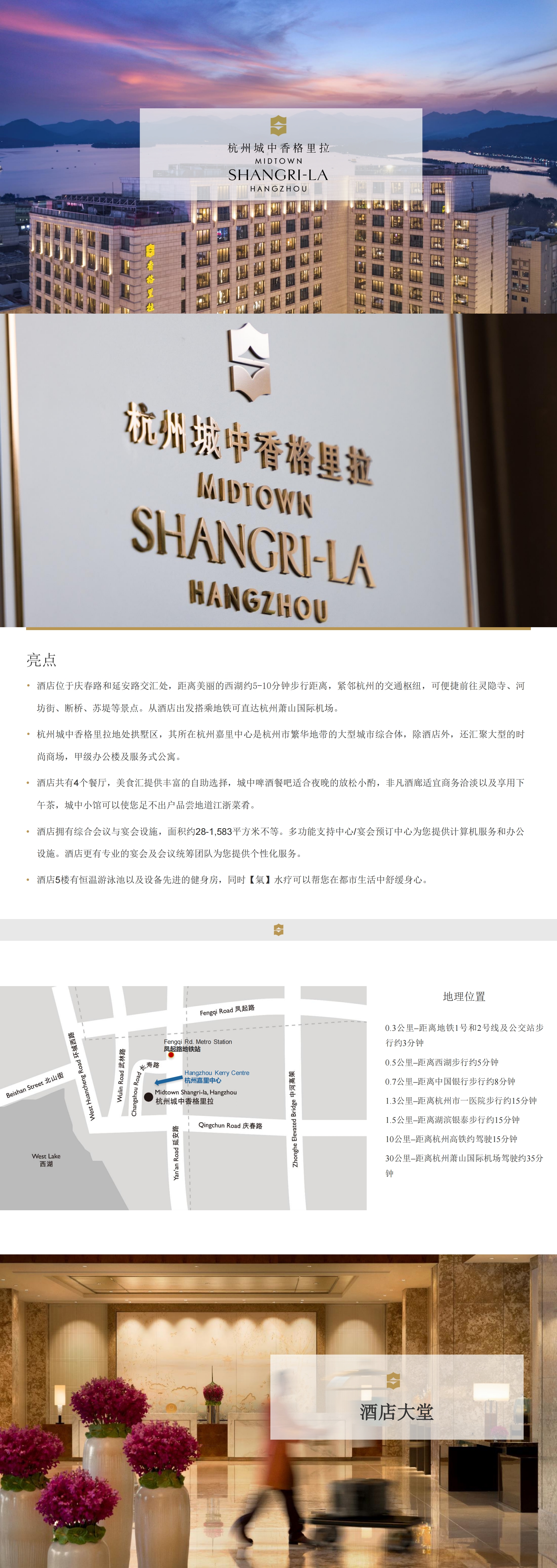 杭州城中香格里拉大酒店PPT介绍_00.jpg