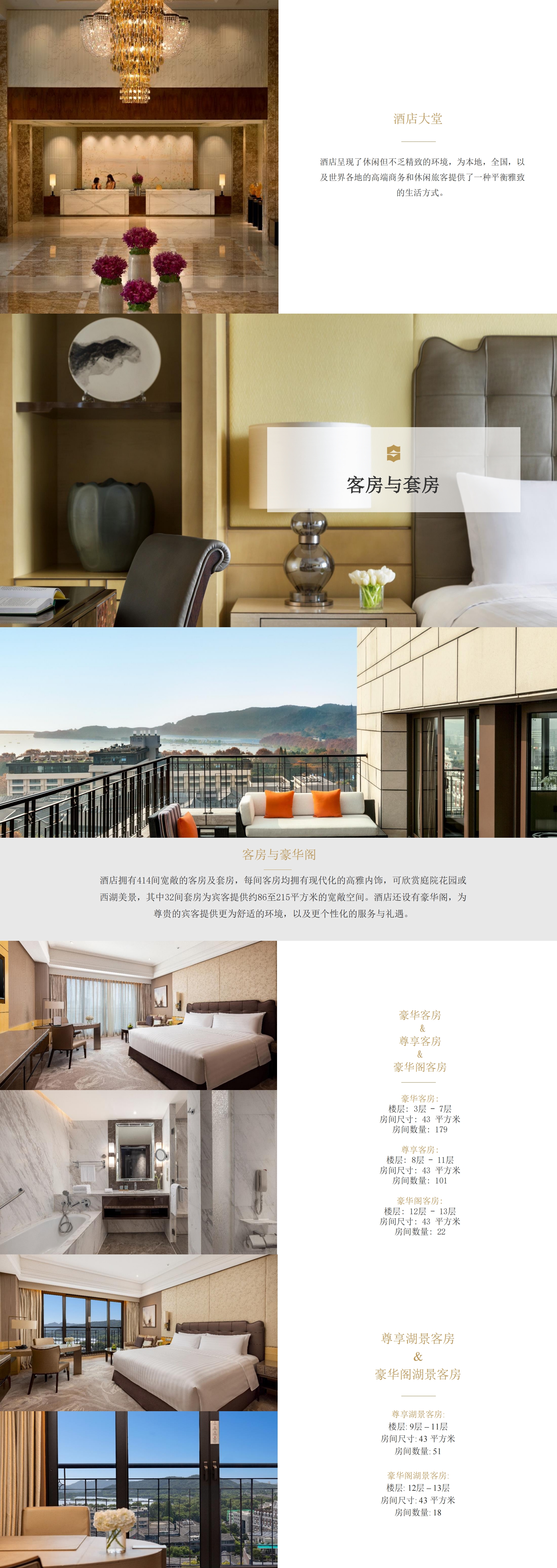 杭州城中香格里拉大酒店PPT介绍_00(1).jpg
