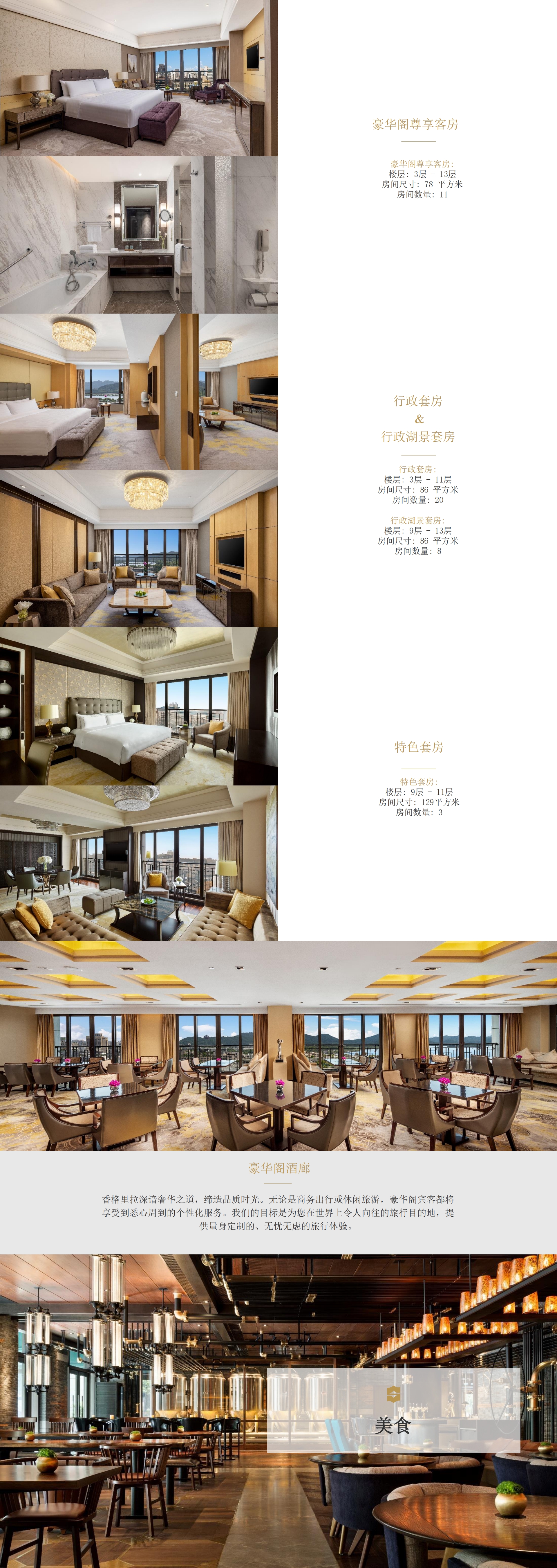 杭州城中香格里拉大酒店PPT介绍_00(2).jpg