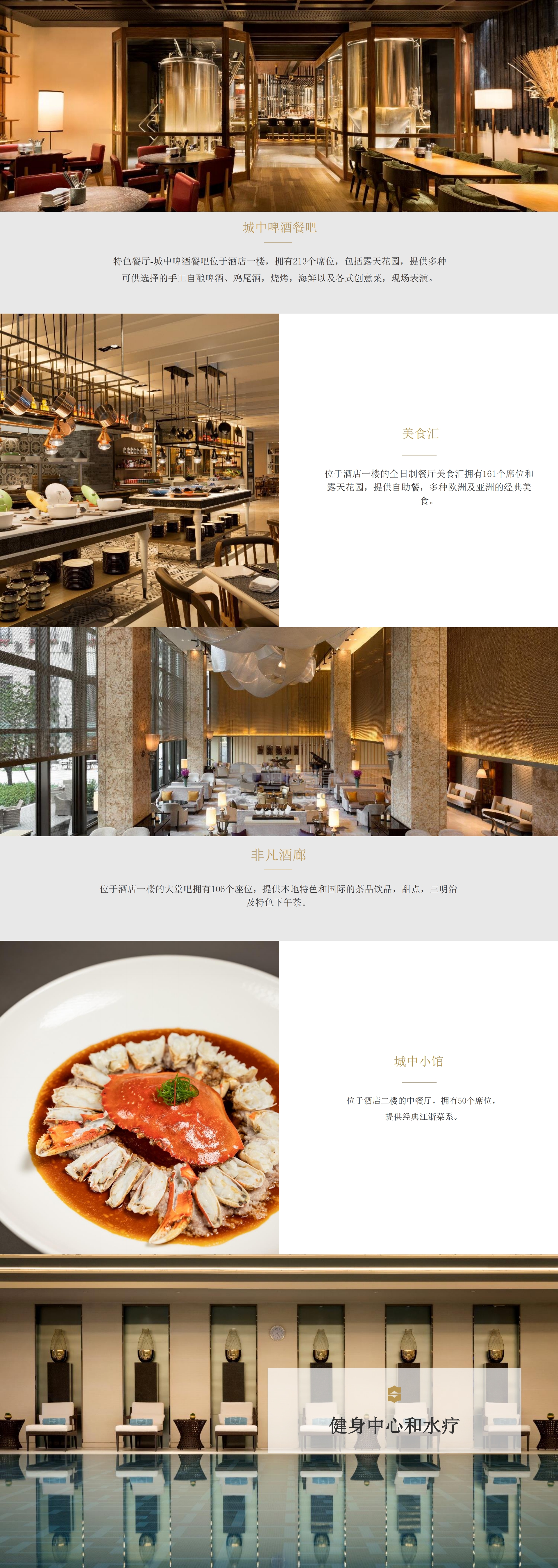 杭州城中香格里拉大酒店PPT介绍_00(3).jpg