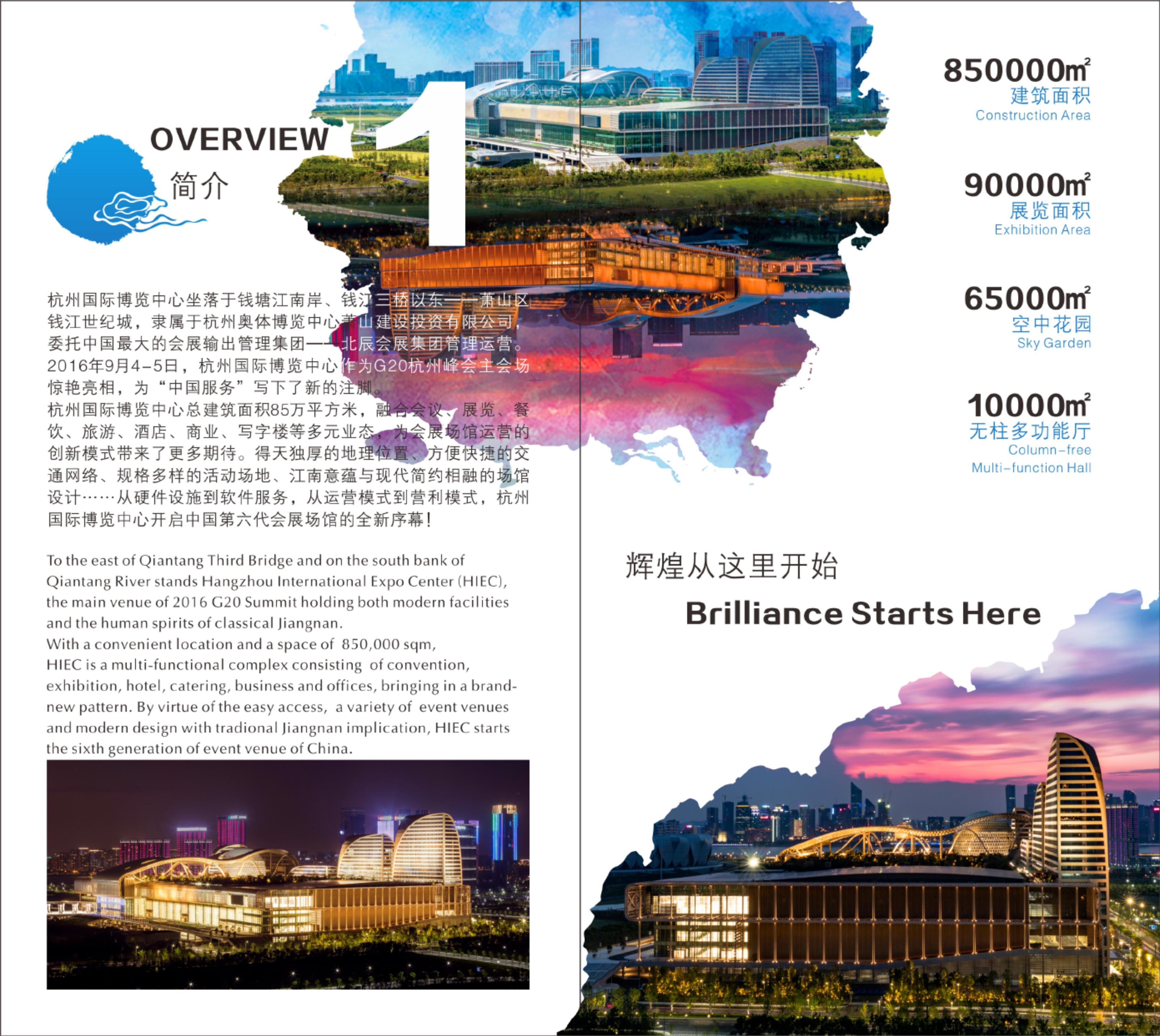 杭州国际博览中心PPT介绍_02.jpg