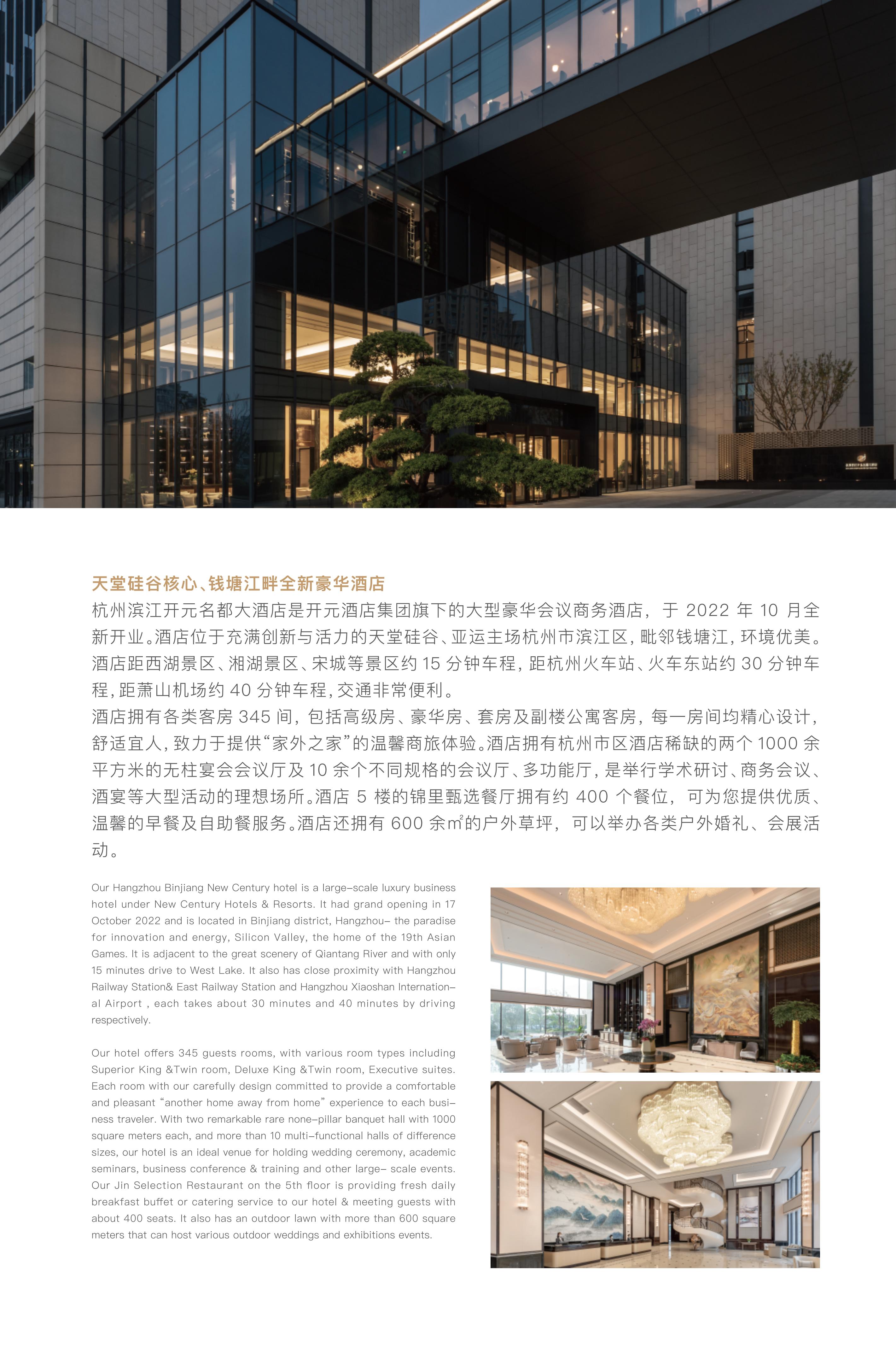 杭州滨江开元名都大酒店PPT介绍_02.jpg