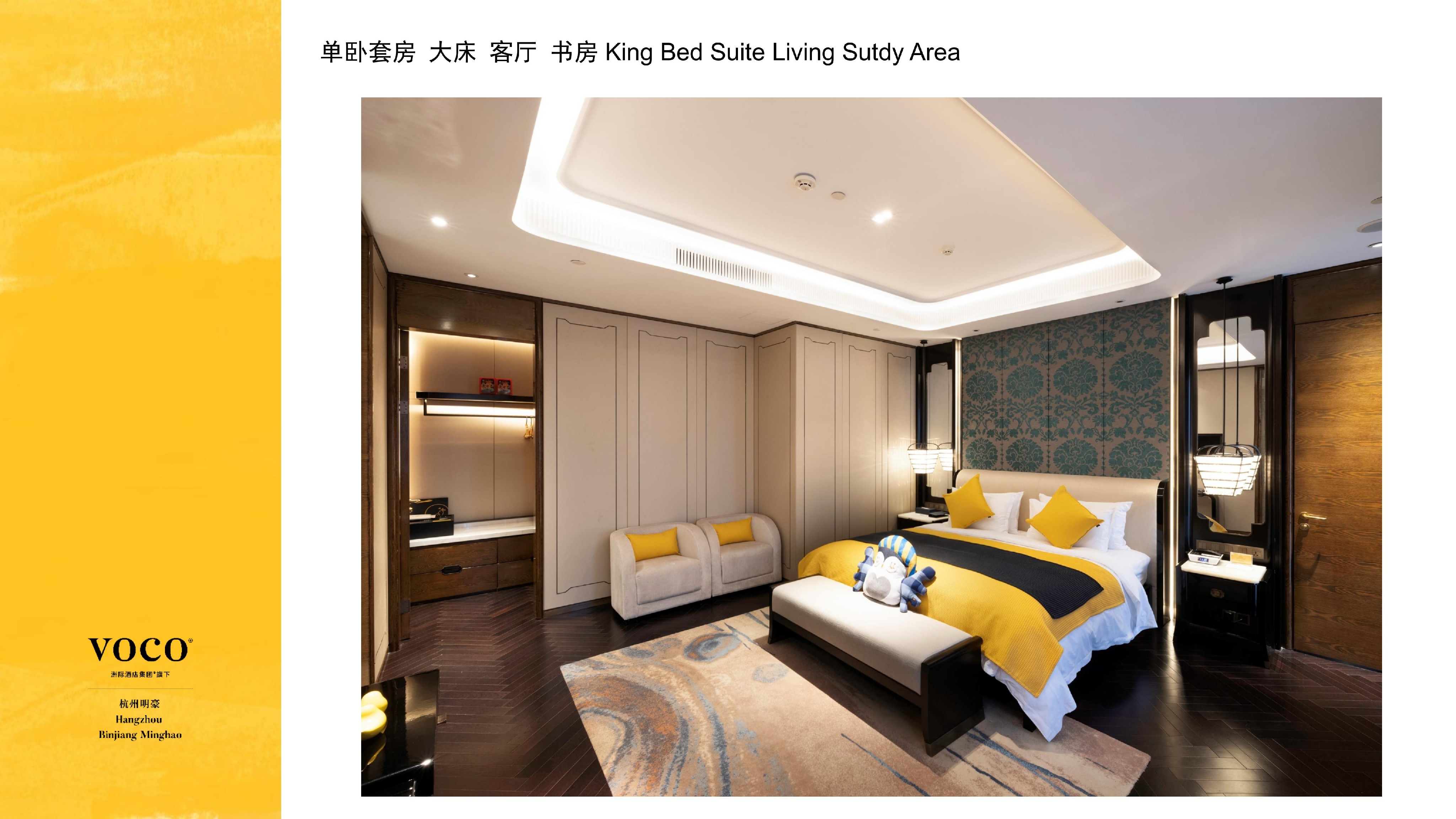 杭州明豪voco酒店PPT介绍_10.jpg