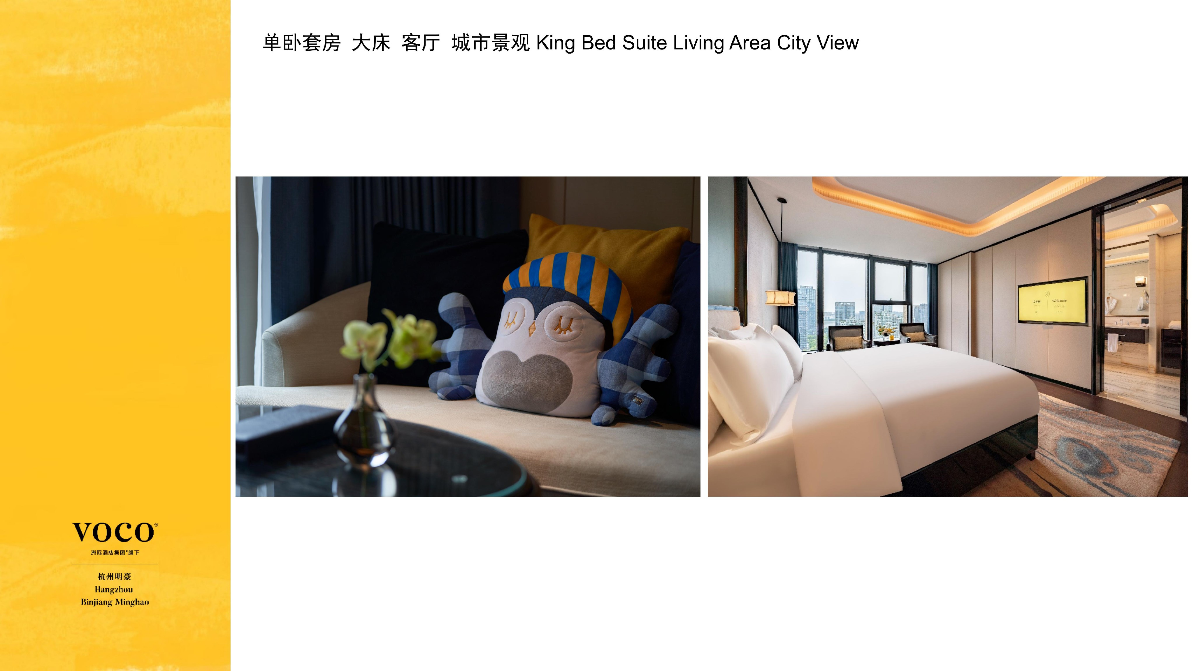 杭州明豪voco酒店PPT介绍_09.jpg