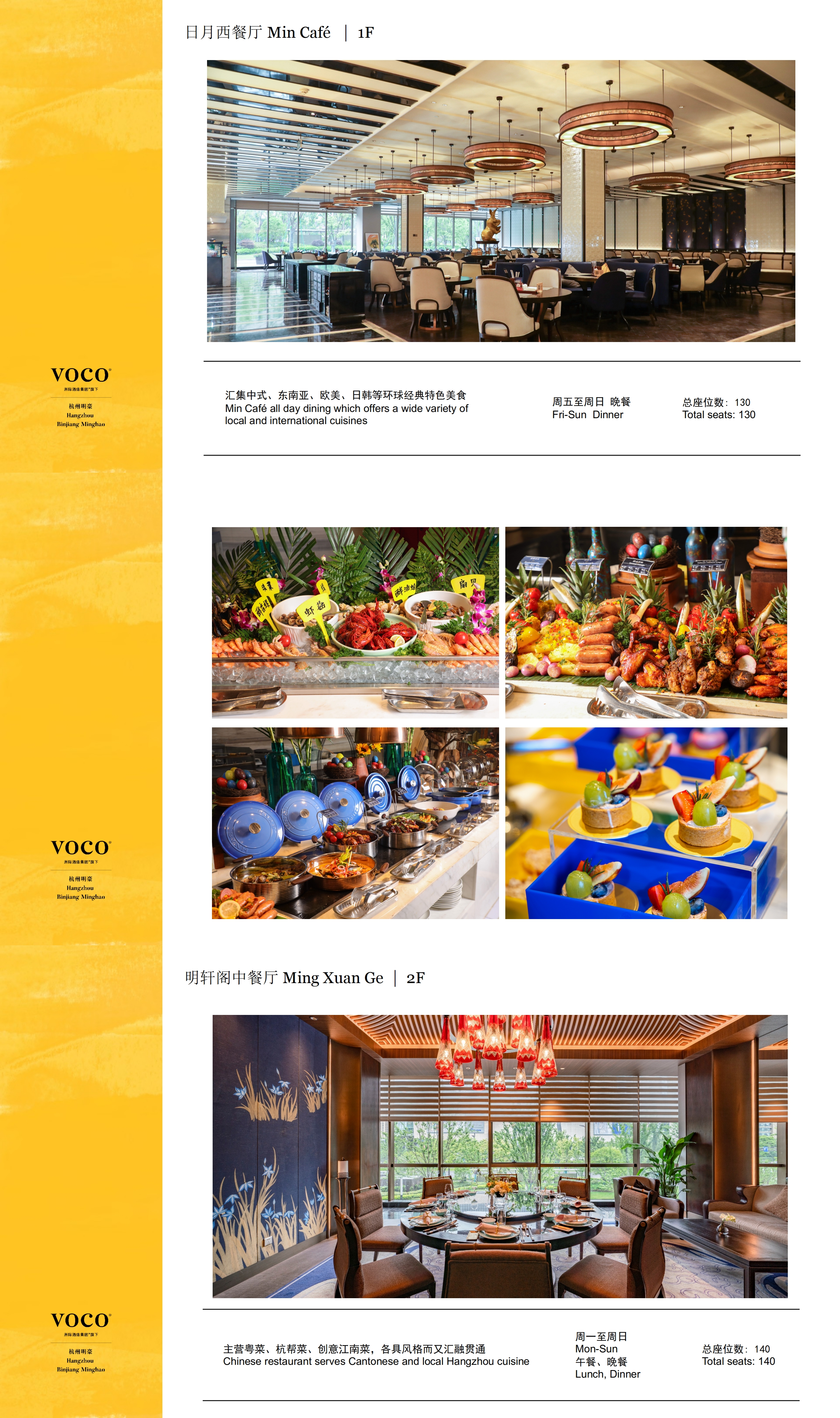 杭州明豪voco酒店PPT介绍_00.jpg