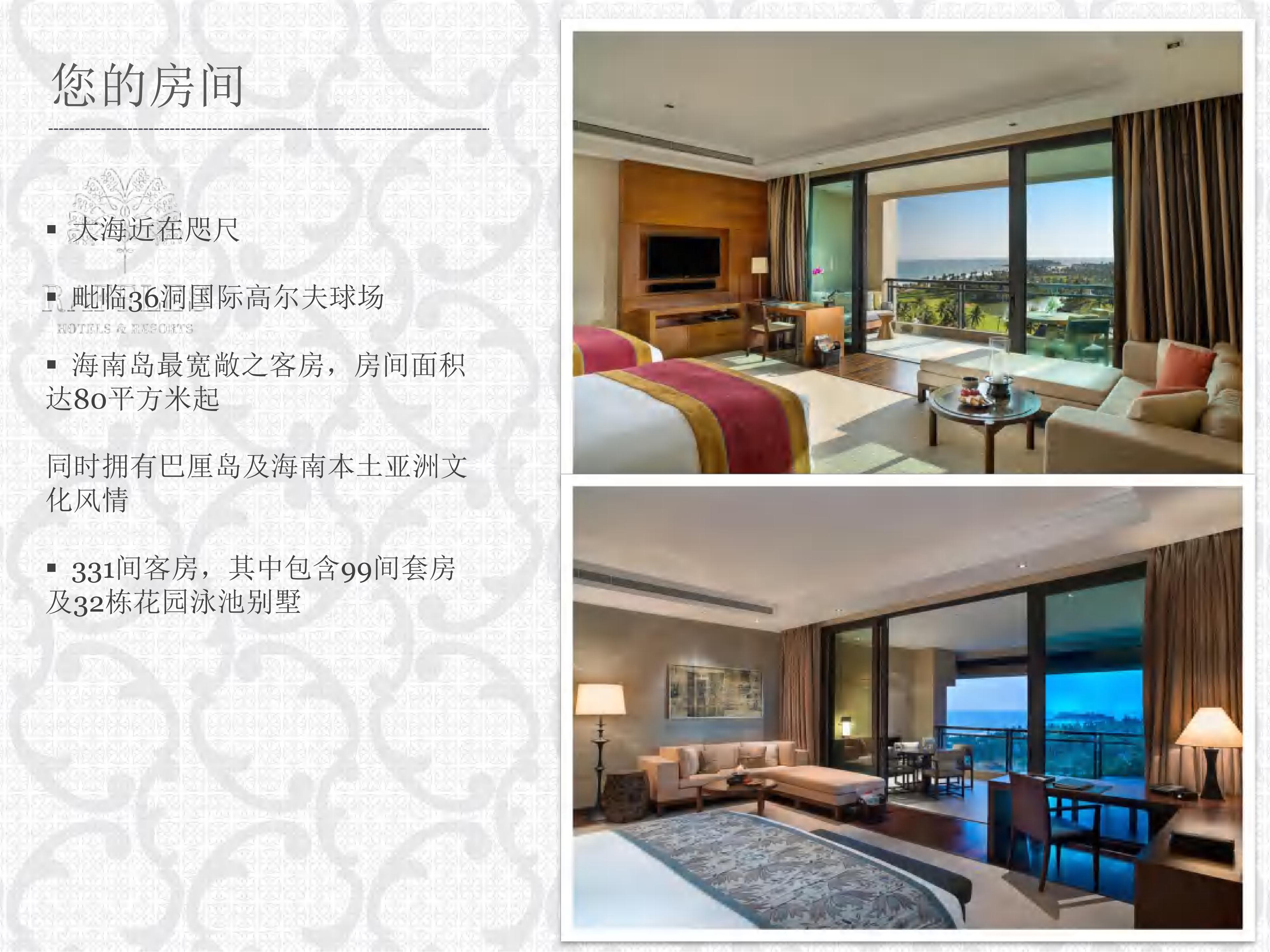 三亚-莱佛士ChinesePPT_01.jpg