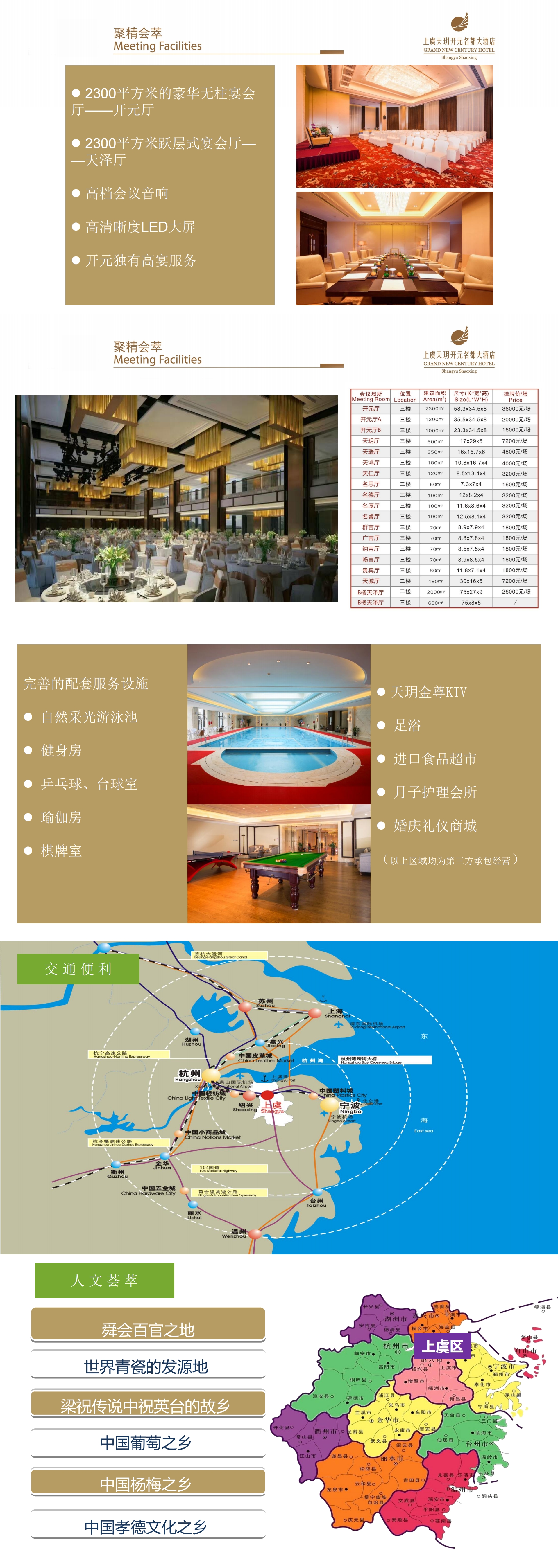 上虞天玥开元名都大酒店介绍（高清版）_00(1).jpg