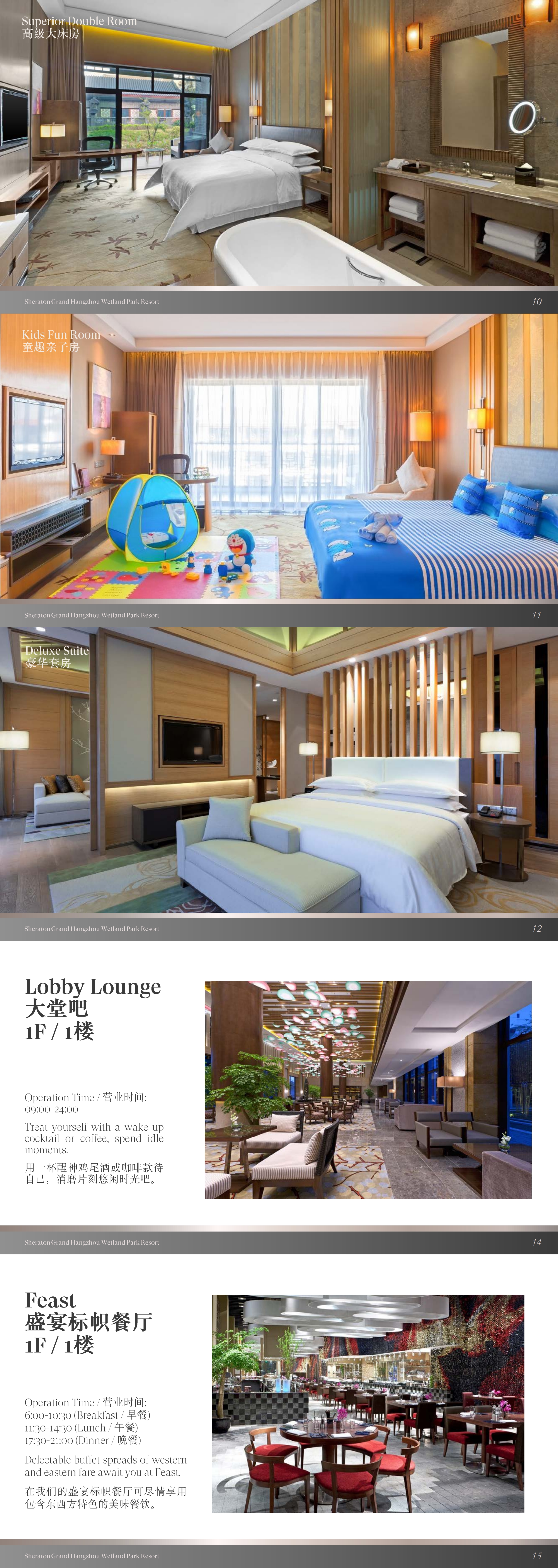 杭州西溪喜来登度假大酒店PPT介绍_00.jpg