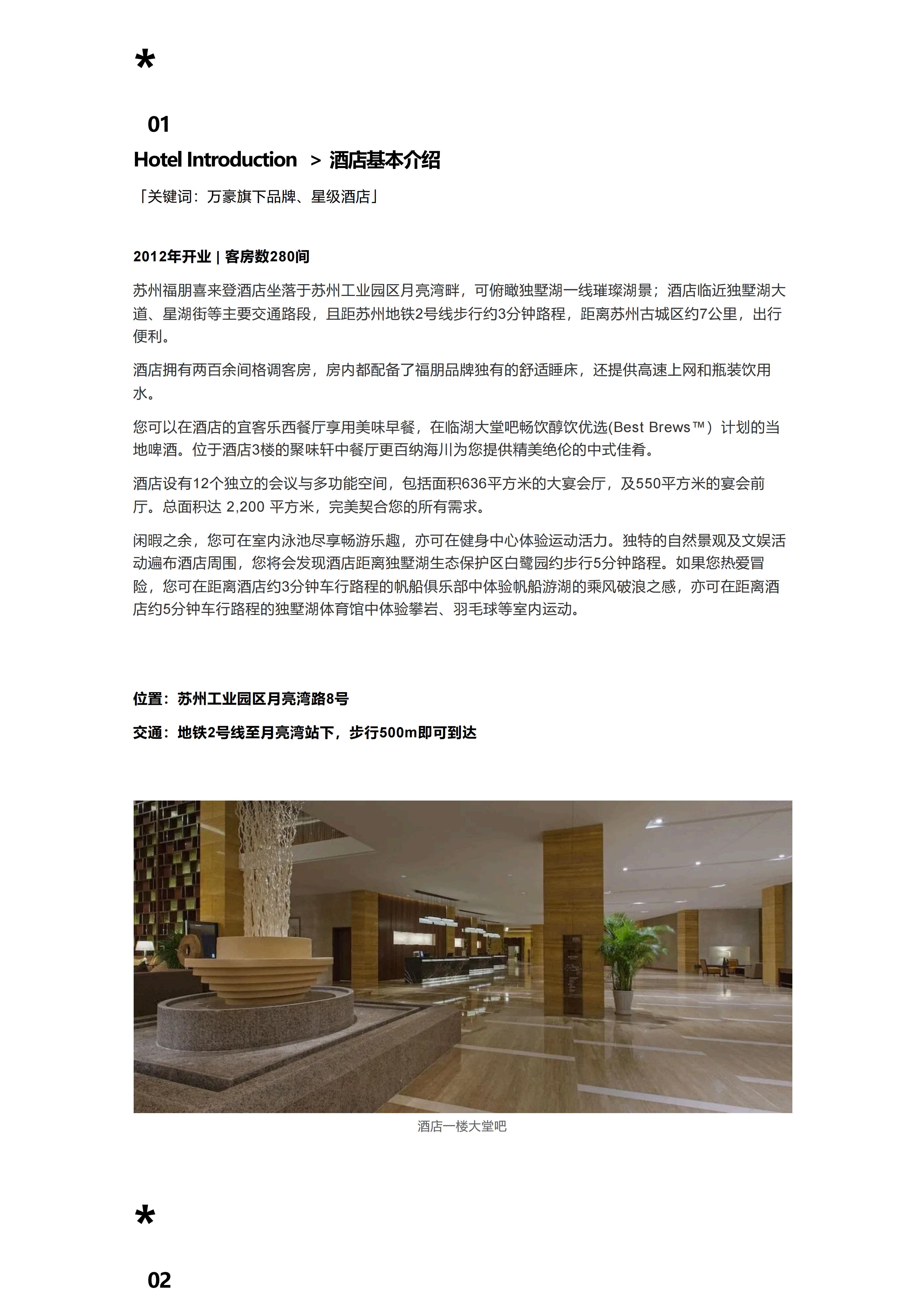 苏州福朋喜来登酒店PPT介绍_02.jpg