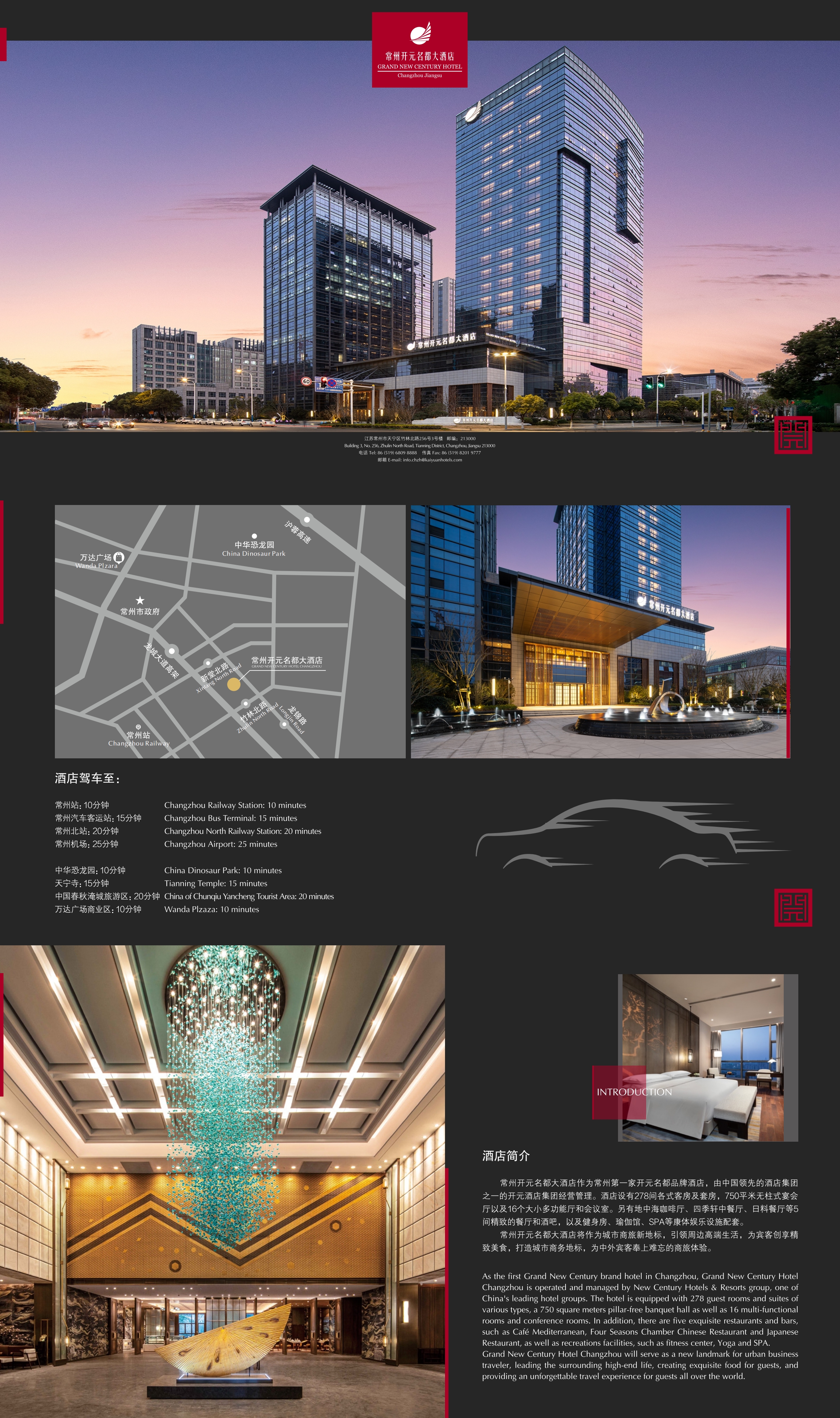 常州开元名都大酒店酒店介绍_00.jpg