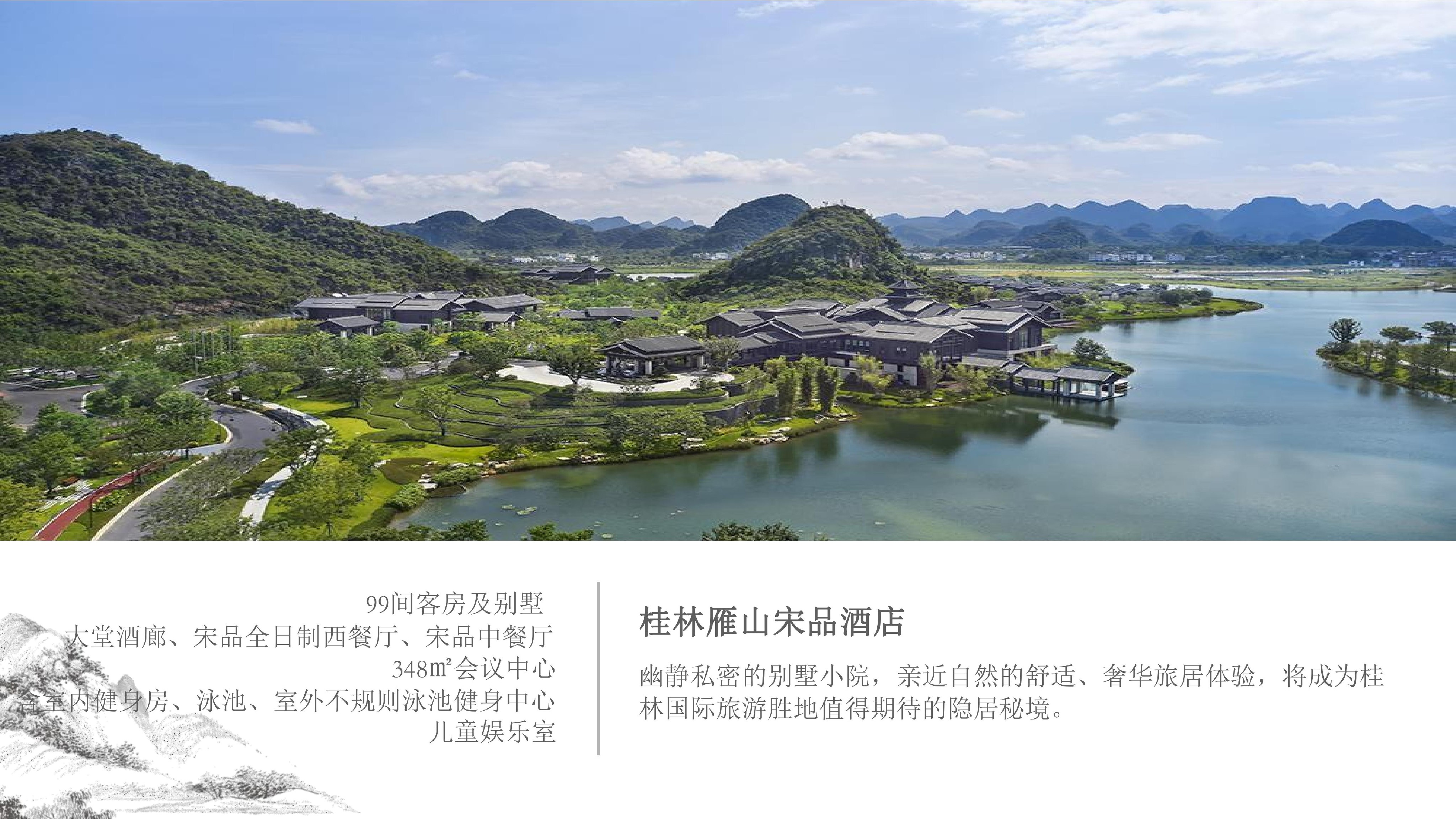 桂林融创施柏阁酒店&桂林雁山宋品酒店介绍_01.jpg