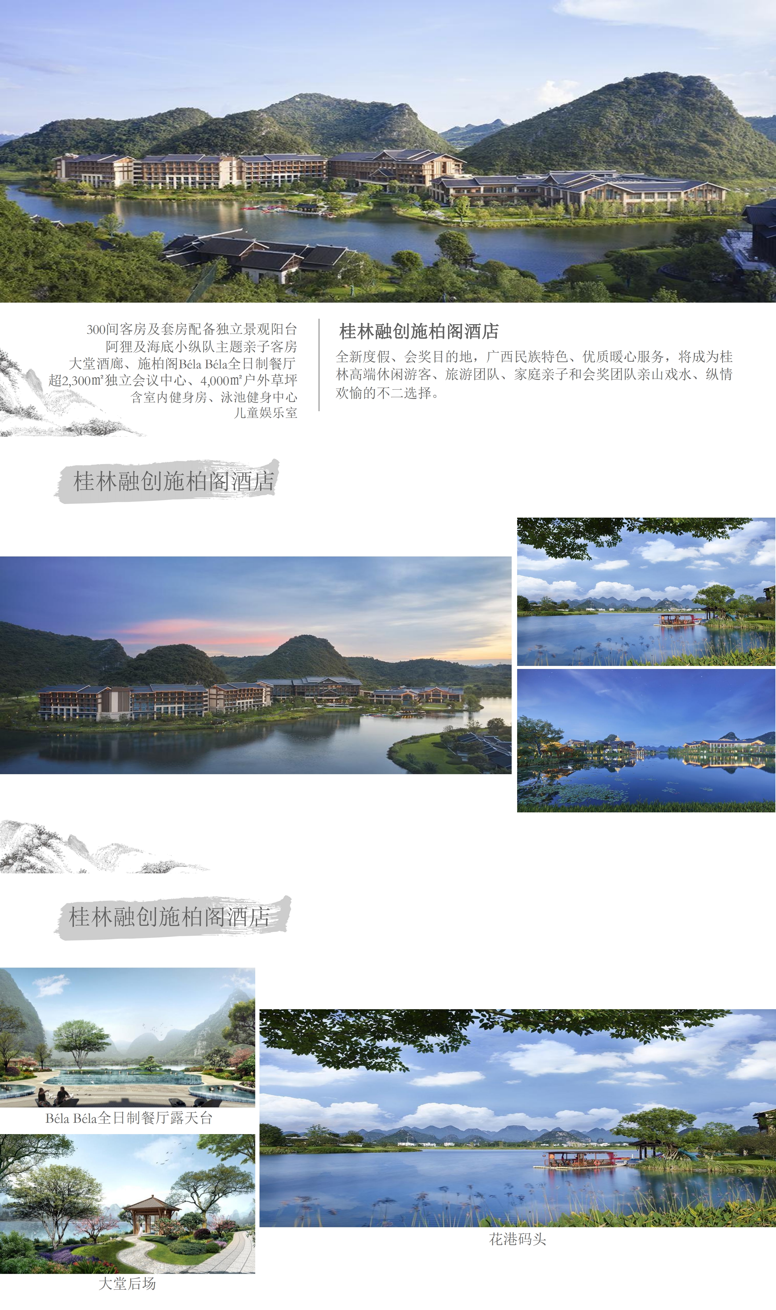 桂林融创施柏阁酒店&桂林雁山宋品酒店介绍_00(1).jpg