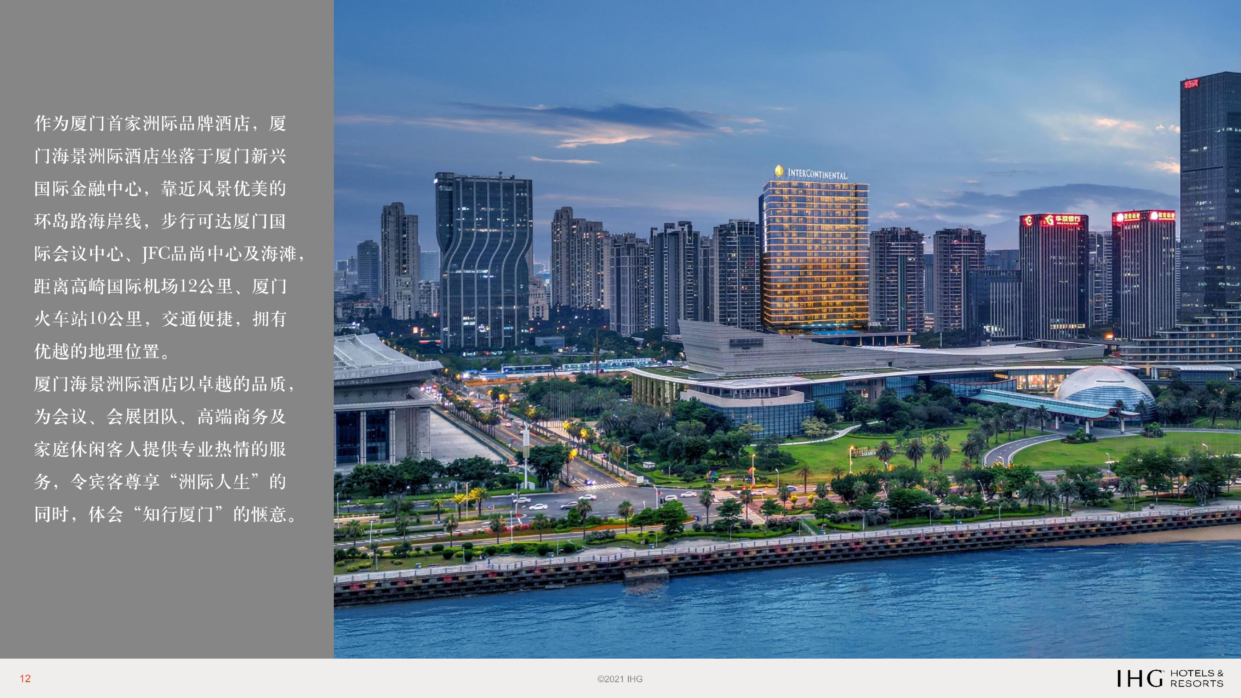 厦门海景洲际酒店PPT介绍_01.jpg