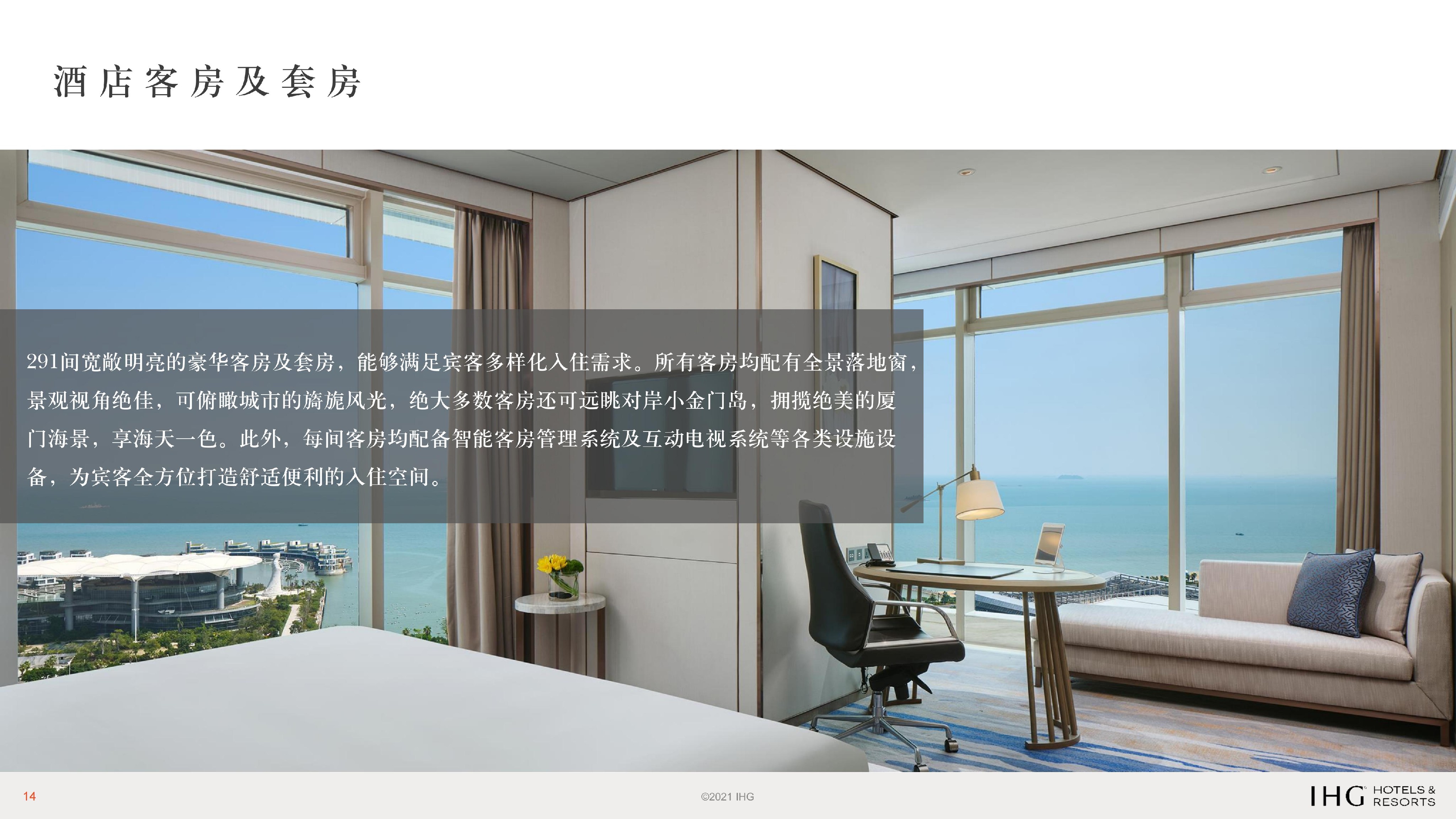 厦门海景洲际酒店PPT介绍_03.jpg