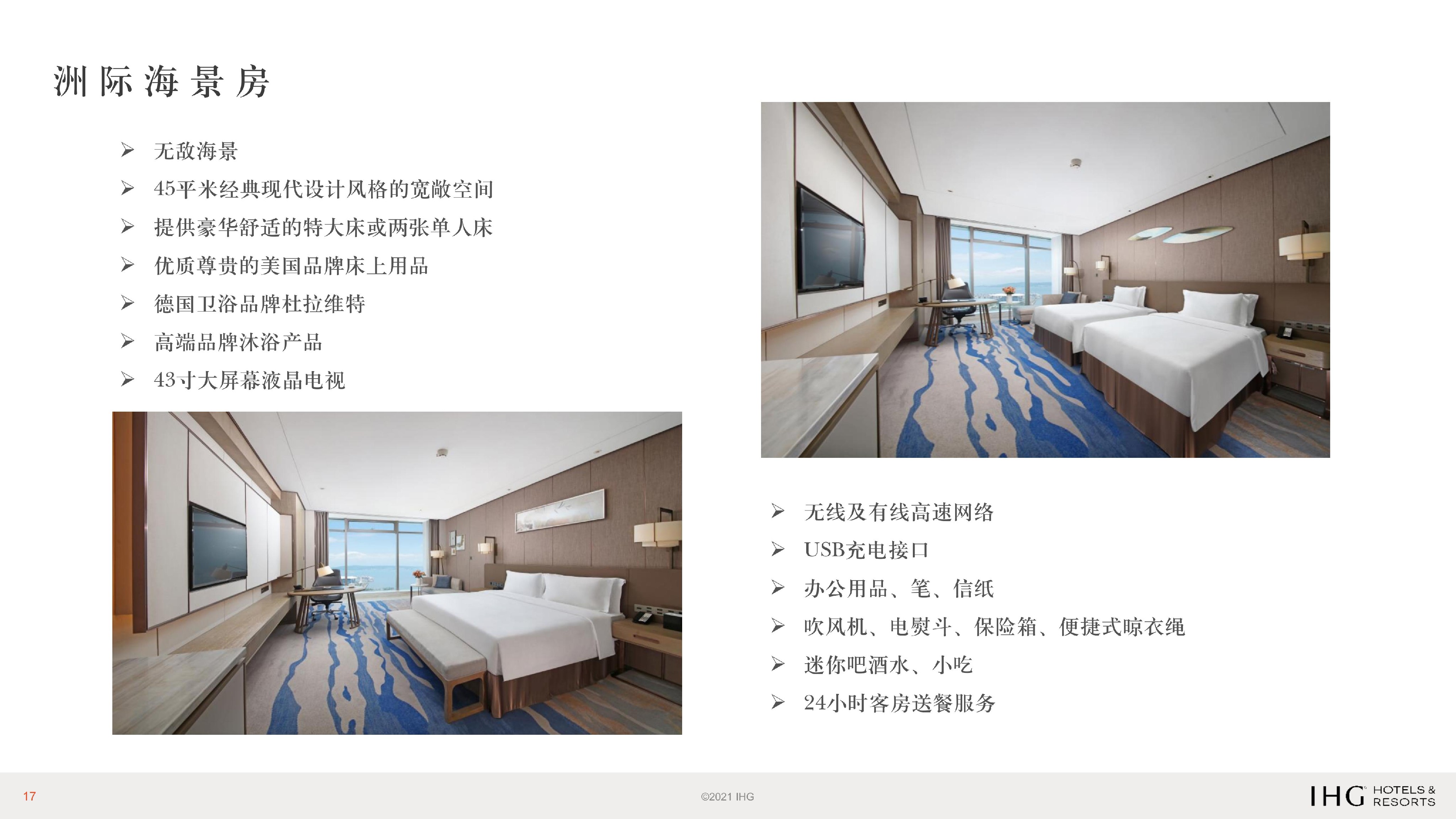 厦门海景洲际酒店PPT介绍_06.jpg