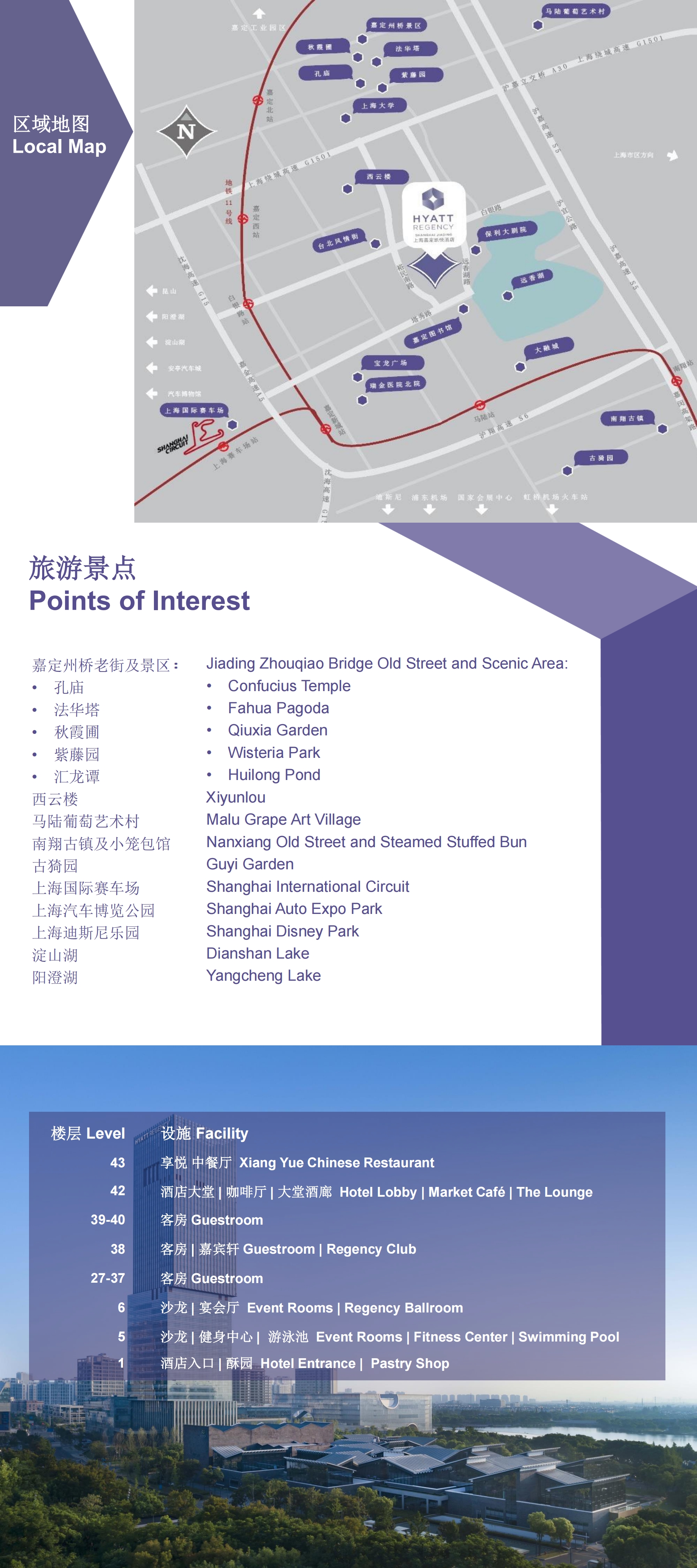 上海嘉定凯悦酒店酒店介绍 Hyatt Regency Shanghai Jiading Hotel Presentation_00(1).jpg