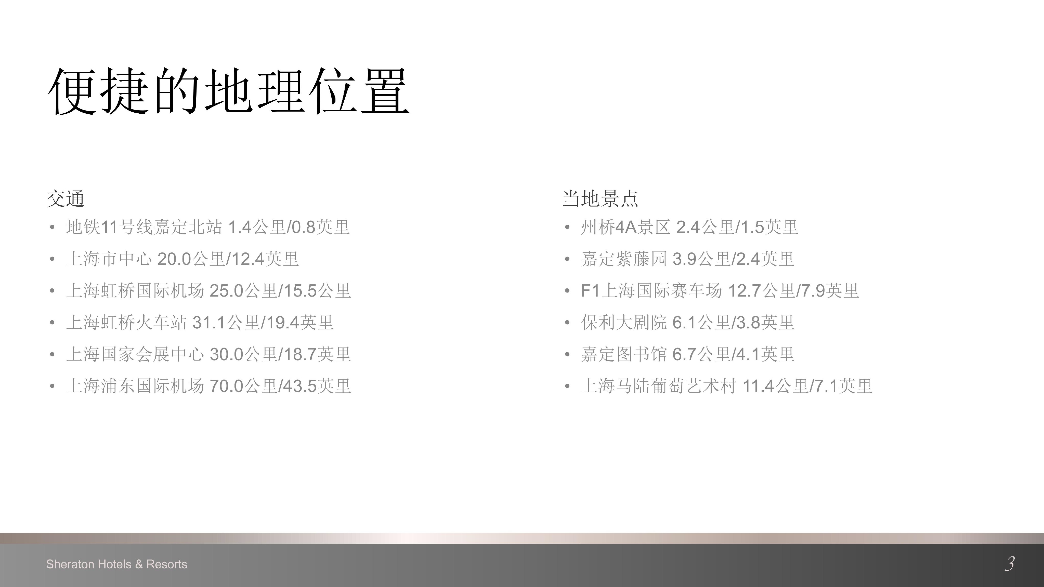 上海嘉定喜来登酒店介绍 （中文版）_03.jpg