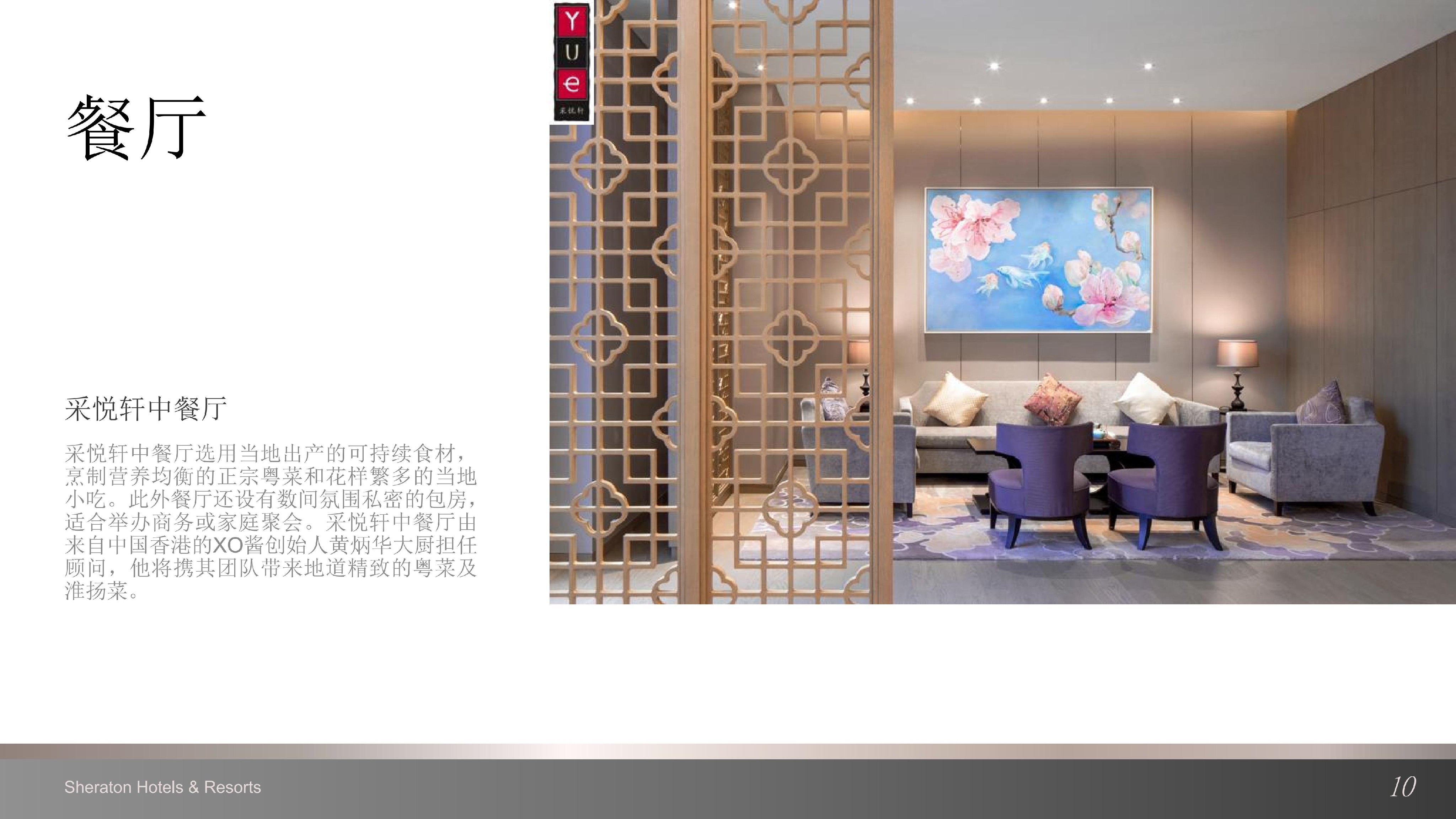 上海嘉定喜来登酒店介绍 （中文版）_08.jpg