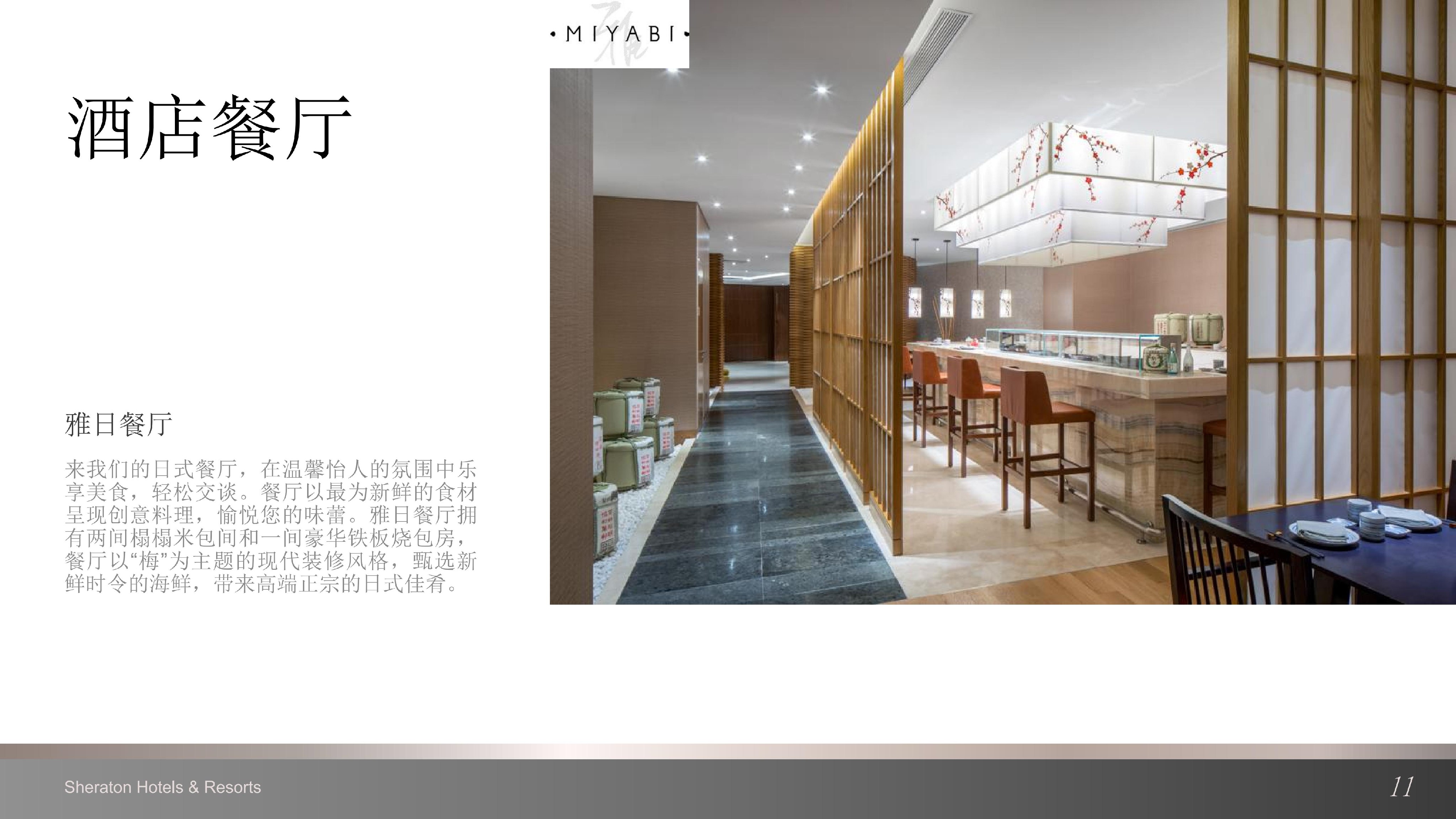 上海嘉定喜来登酒店介绍 （中文版）_09.jpg